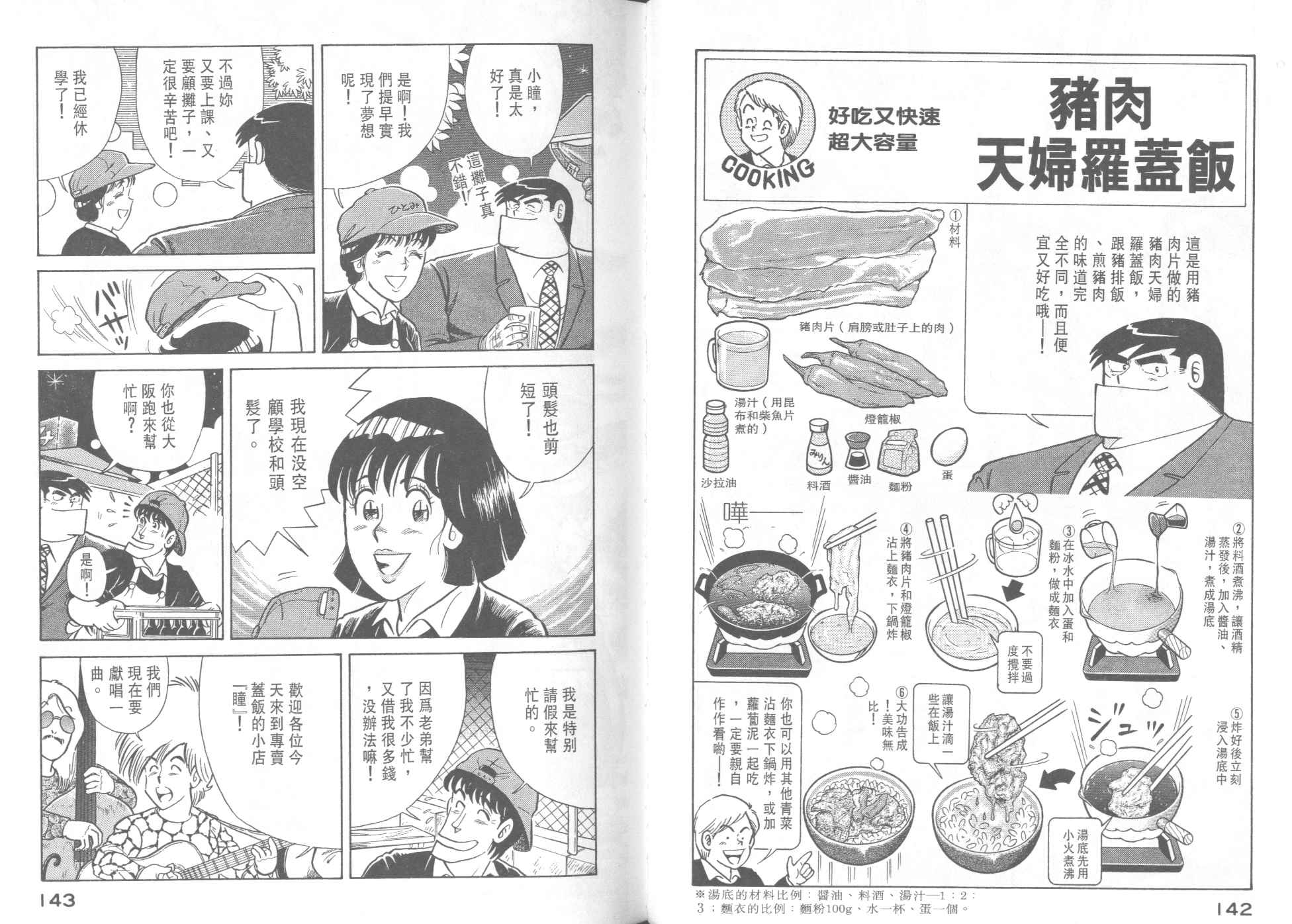 《妙厨老爹》漫画最新章节第37卷免费下拉式在线观看章节第【73】张图片