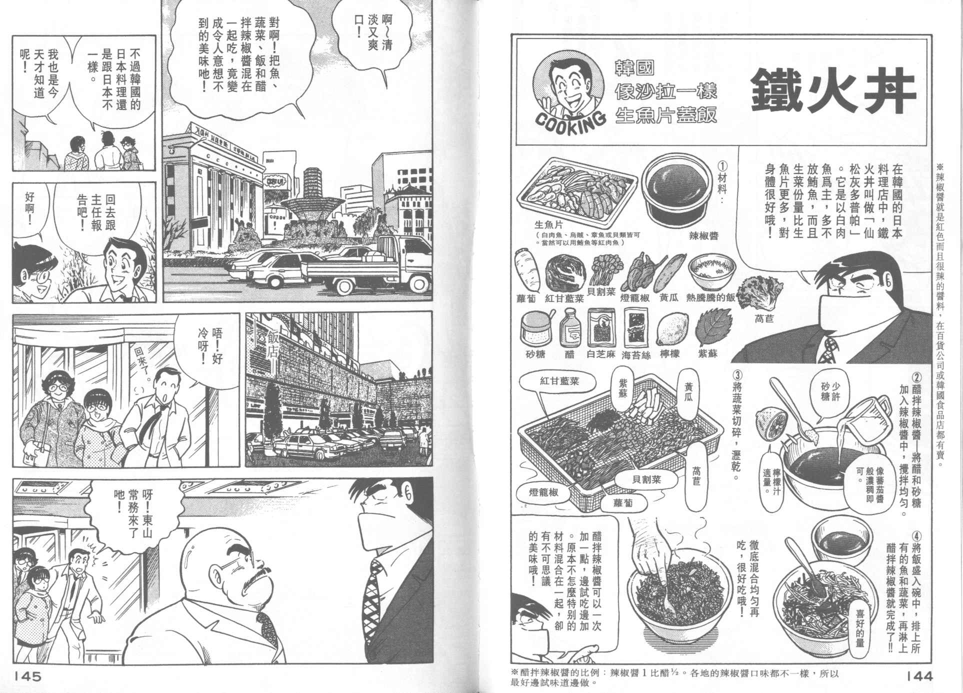 《妙厨老爹》漫画最新章节第21卷免费下拉式在线观看章节第【74】张图片