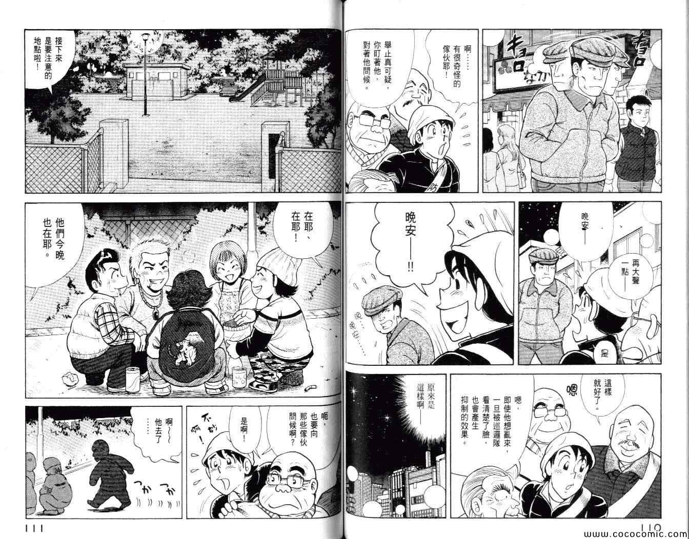 《妙厨老爹》漫画最新章节第99卷免费下拉式在线观看章节第【57】张图片