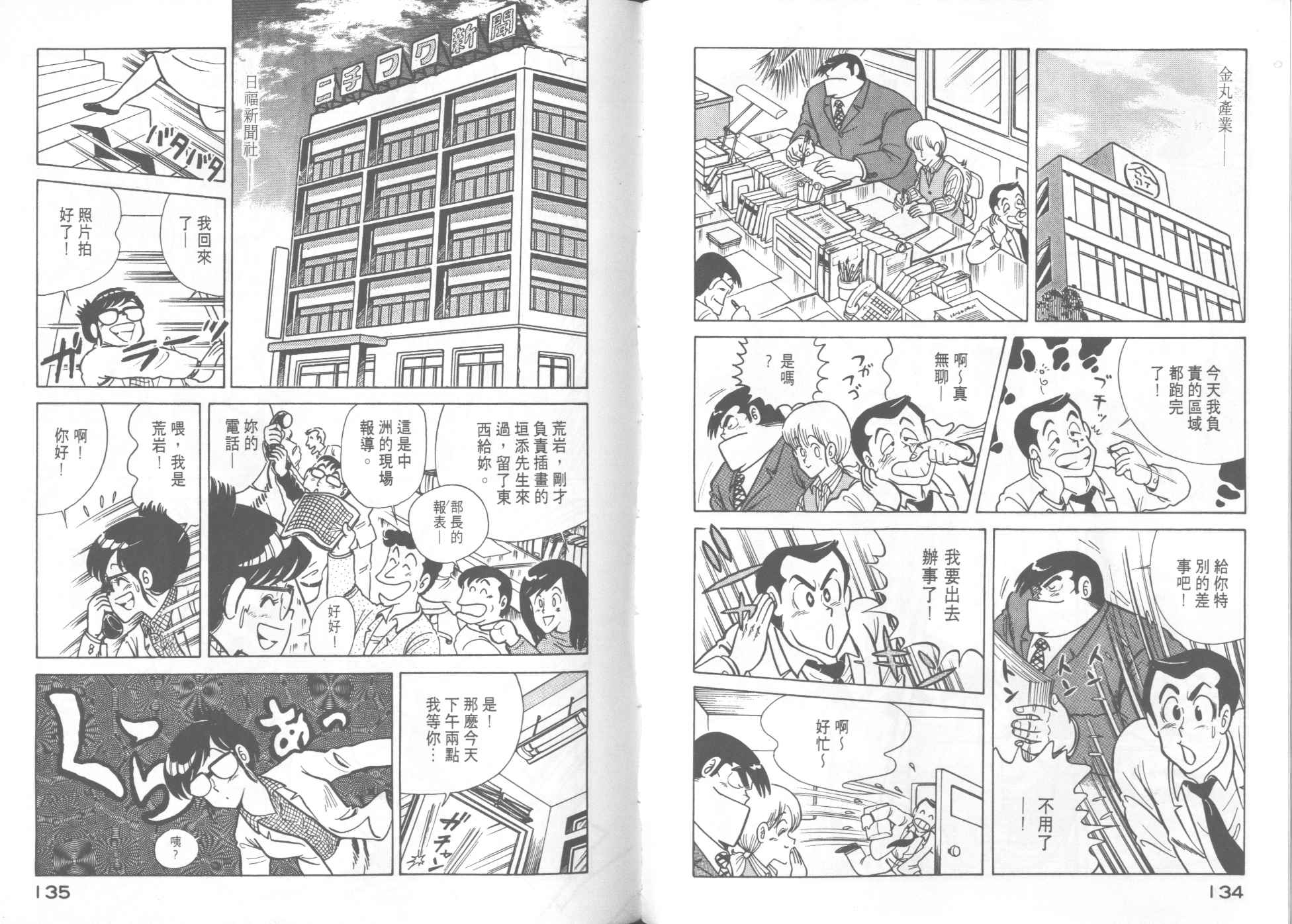 《妙厨老爹》漫画最新章节第8卷免费下拉式在线观看章节第【69】张图片