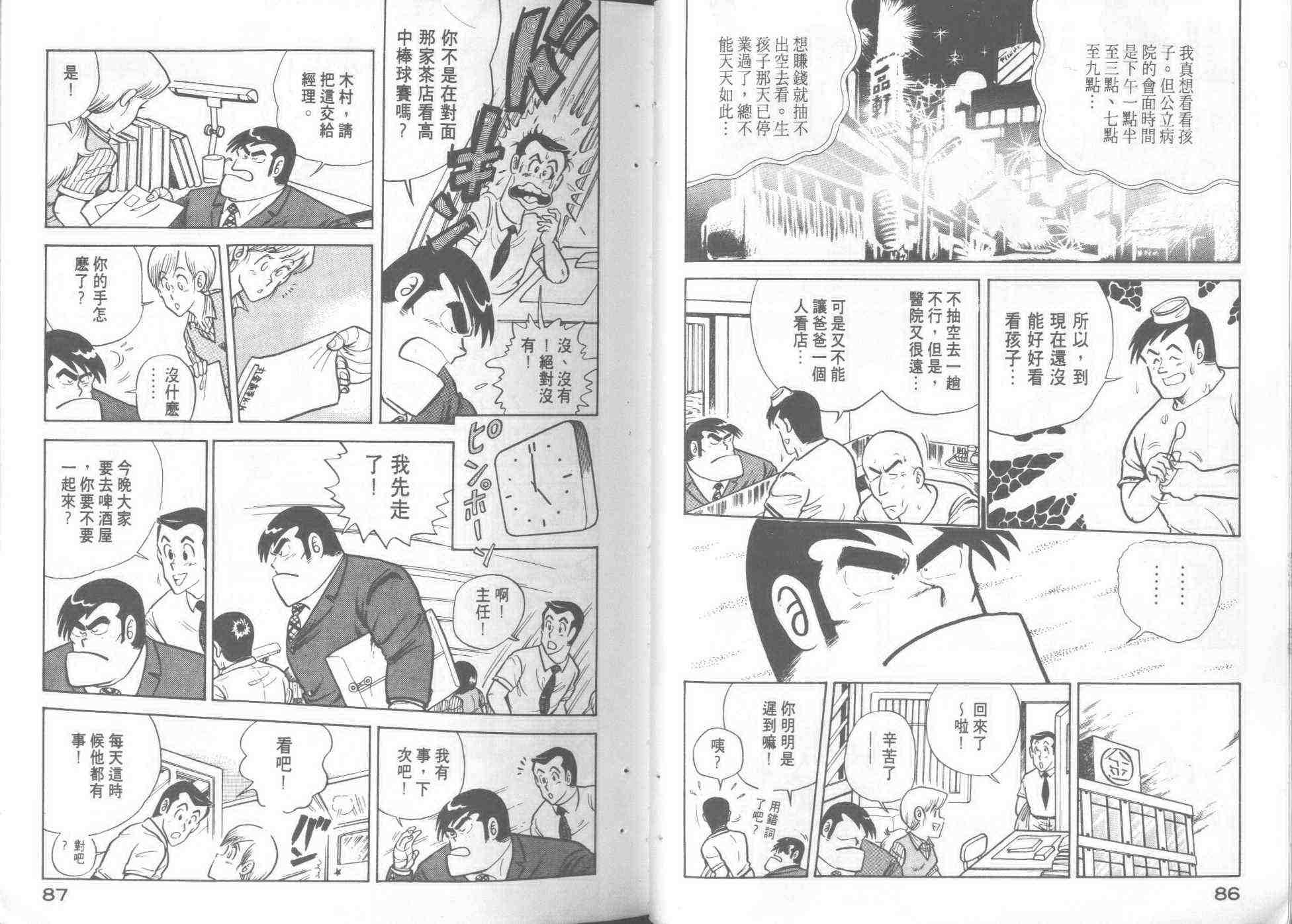 《妙厨老爹》漫画最新章节第1卷免费下拉式在线观看章节第【45】张图片