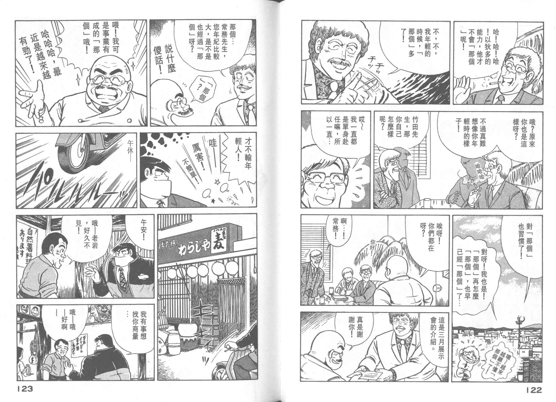 《妙厨老爹》漫画最新章节第30卷免费下拉式在线观看章节第【63】张图片