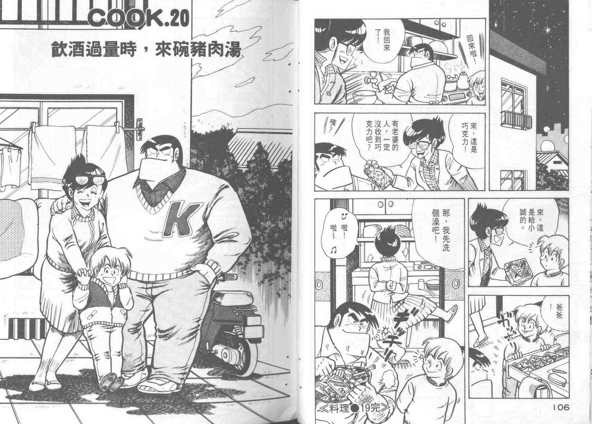 《妙厨老爹》漫画最新章节第2卷免费下拉式在线观看章节第【55】张图片