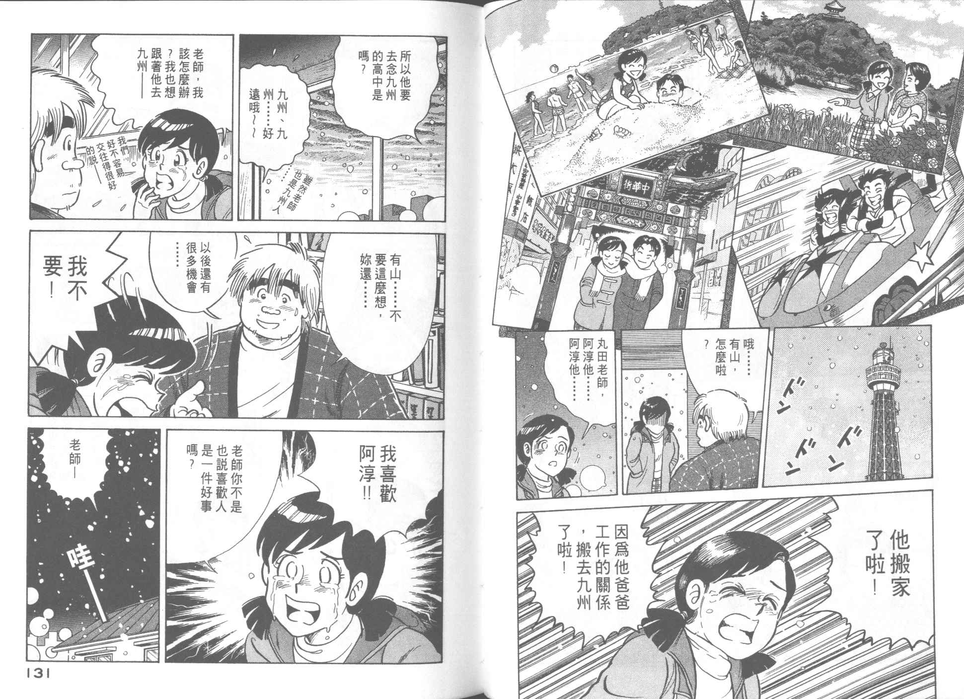 《妙厨老爹》漫画最新章节第51卷免费下拉式在线观看章节第【67】张图片