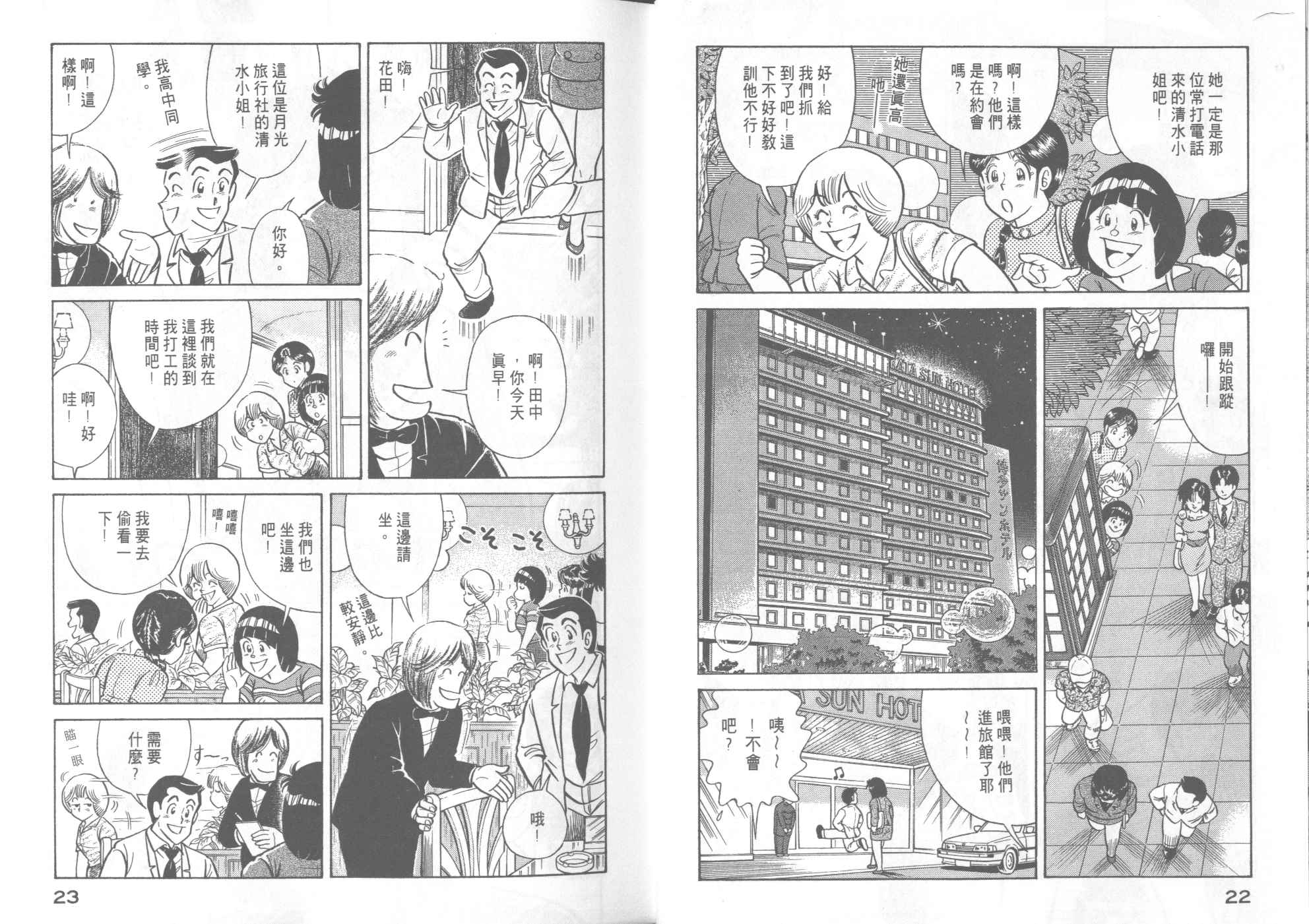 《妙厨老爹》漫画最新章节第41卷免费下拉式在线观看章节第【13】张图片