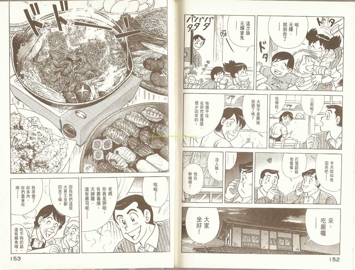 《妙厨老爹》漫画最新章节第80卷免费下拉式在线观看章节第【80】张图片