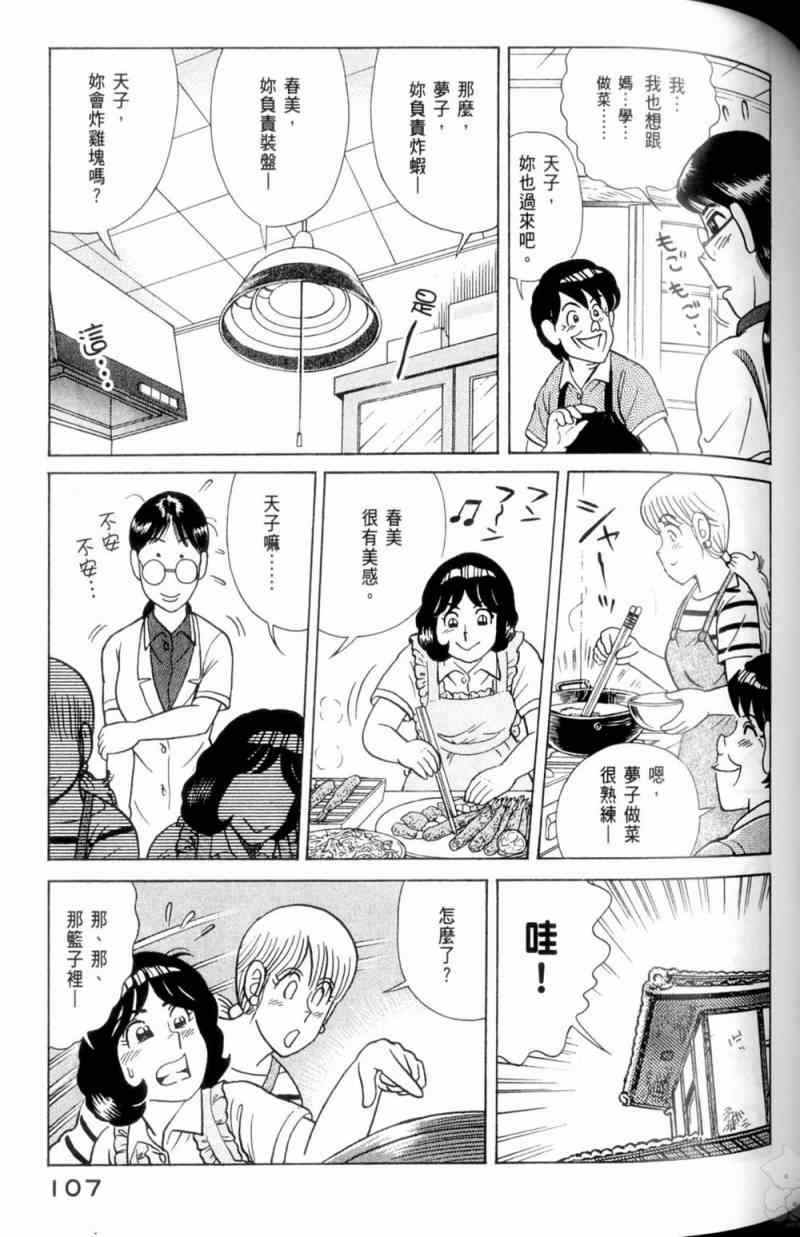 《妙厨老爹》漫画最新章节第115卷免费下拉式在线观看章节第【108】张图片