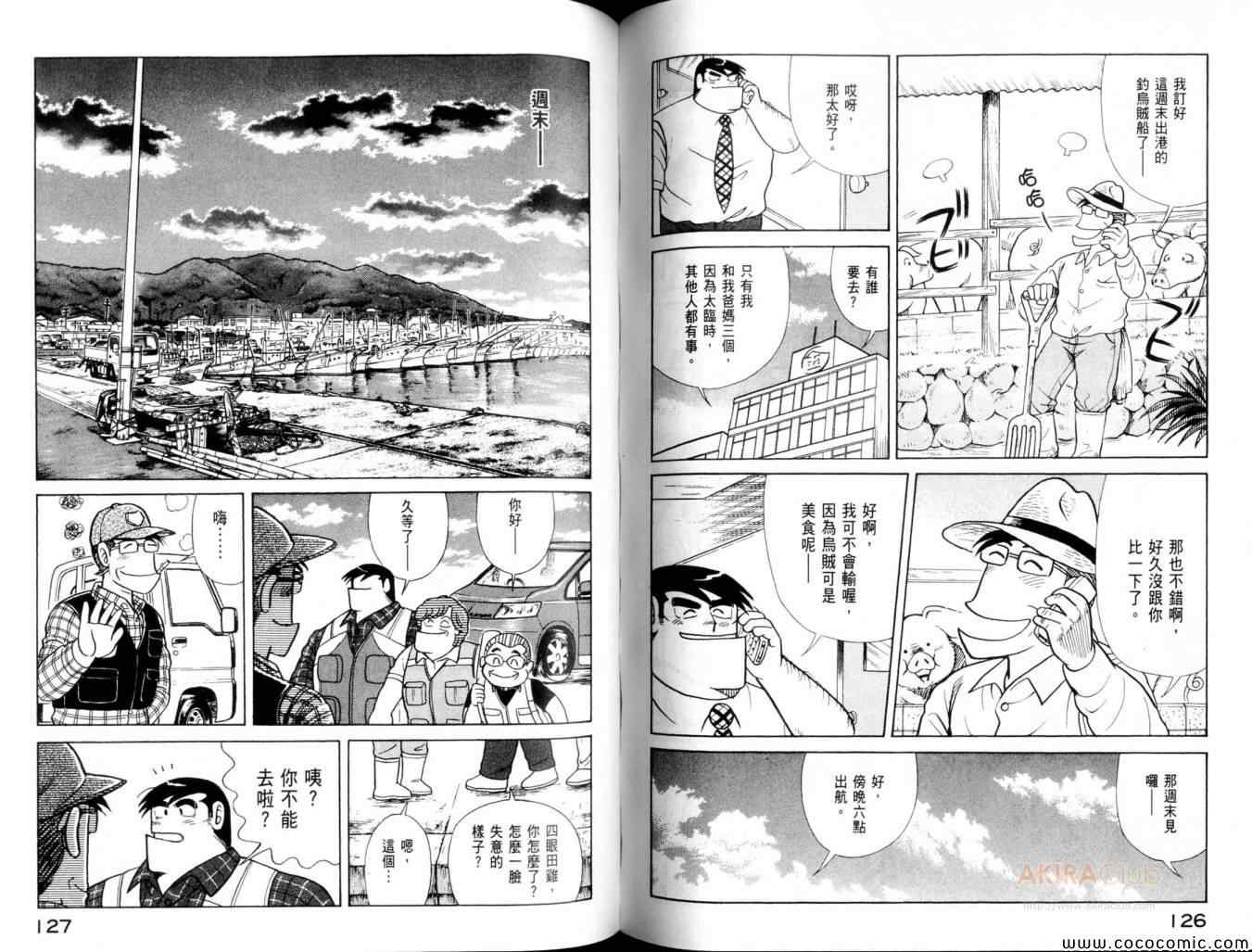 《妙厨老爹》漫画最新章节第102卷免费下拉式在线观看章节第【65】张图片