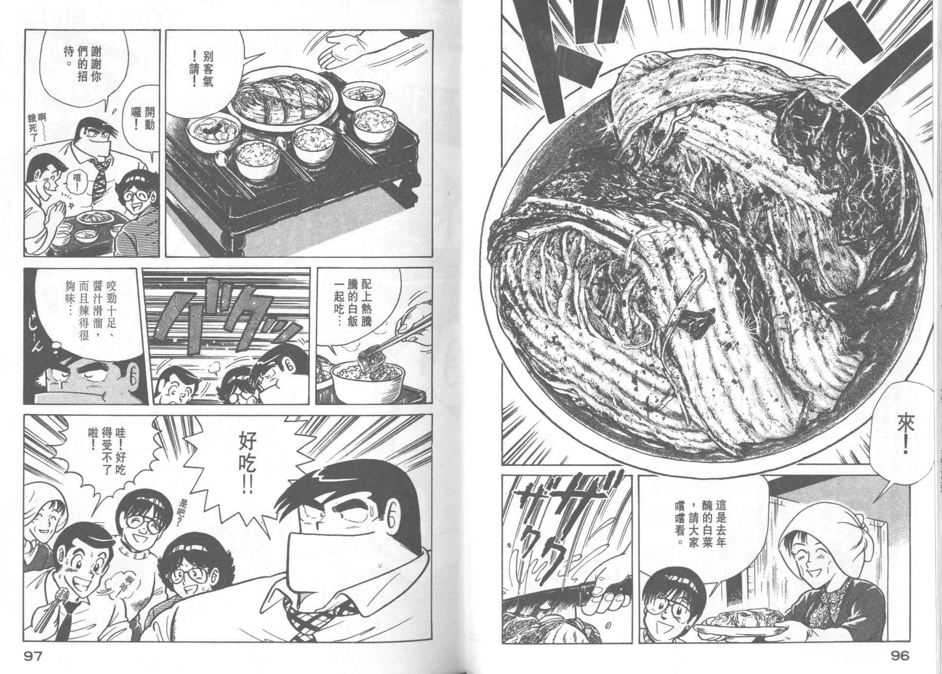 《妙厨老爹》漫画最新章节第21卷免费下拉式在线观看章节第【50】张图片