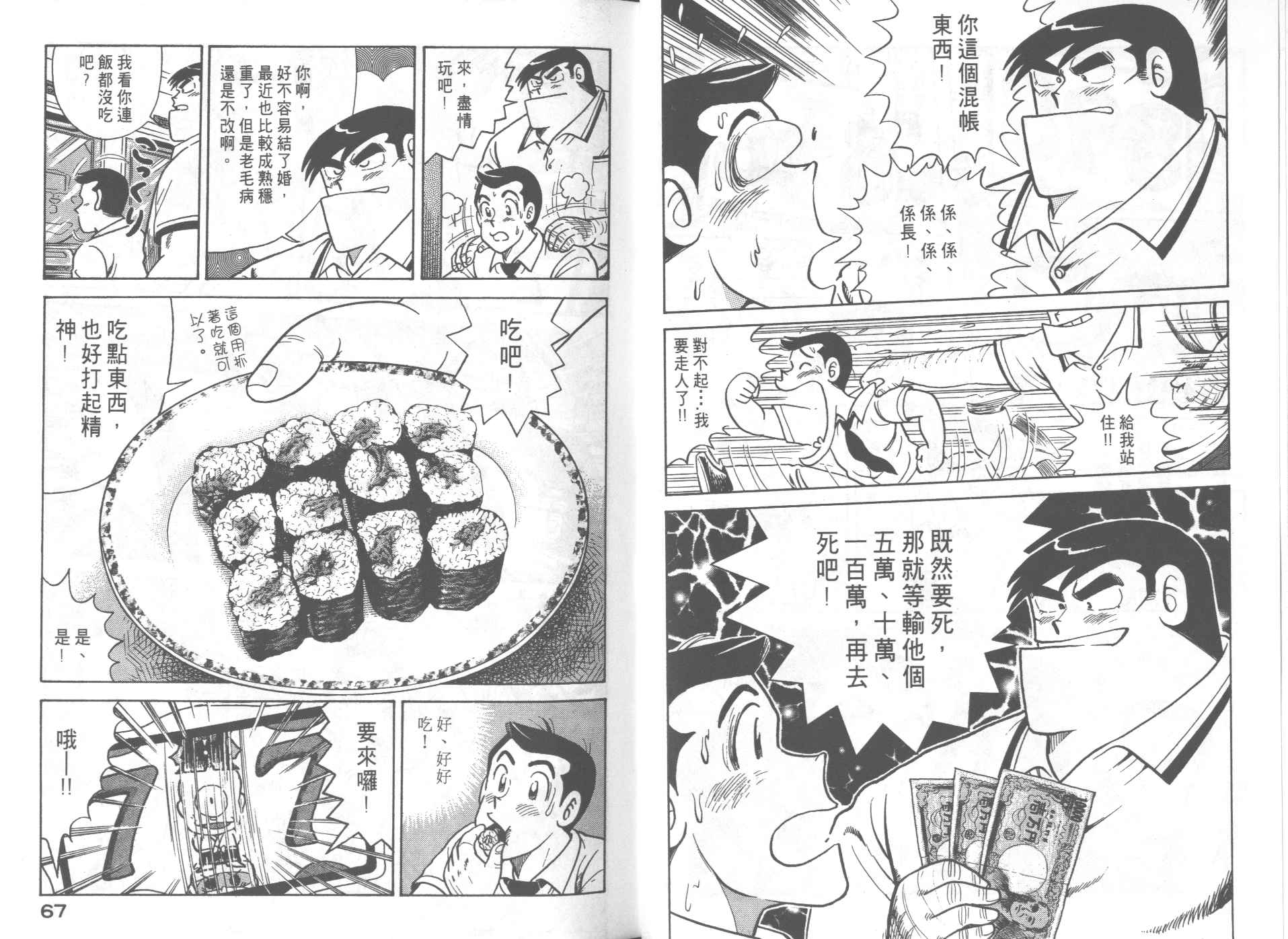 《妙厨老爹》漫画最新章节第60卷免费下拉式在线观看章节第【37】张图片