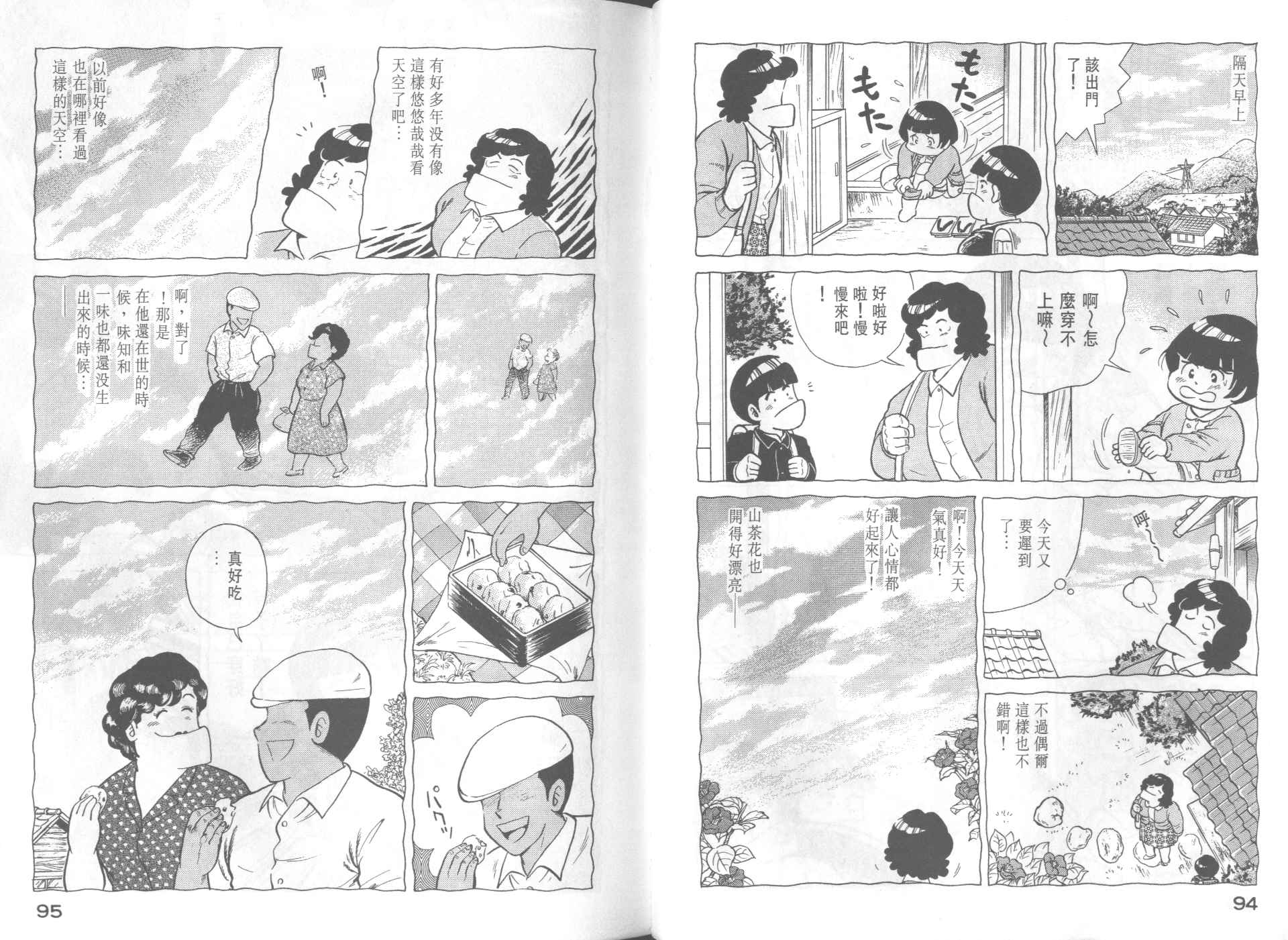 《妙厨老爹》漫画最新章节第34卷免费下拉式在线观看章节第【49】张图片