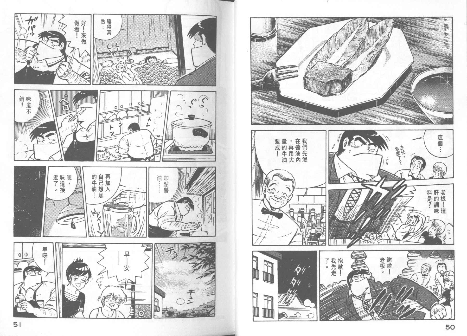 《妙厨老爹》漫画最新章节第18卷免费下拉式在线观看章节第【27】张图片