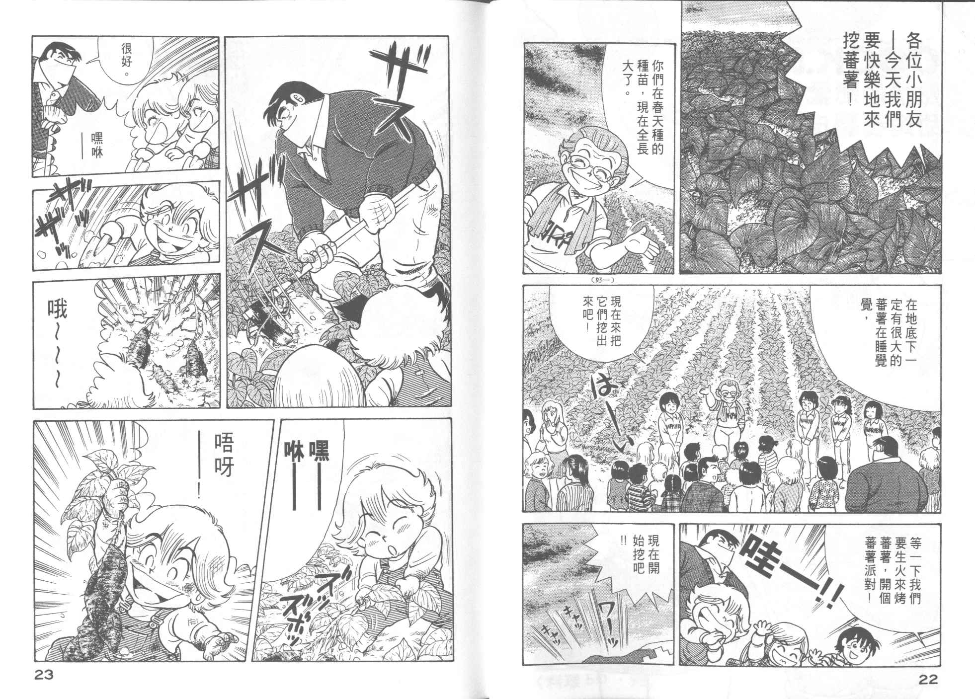 《妙厨老爹》漫画最新章节第52卷免费下拉式在线观看章节第【13】张图片