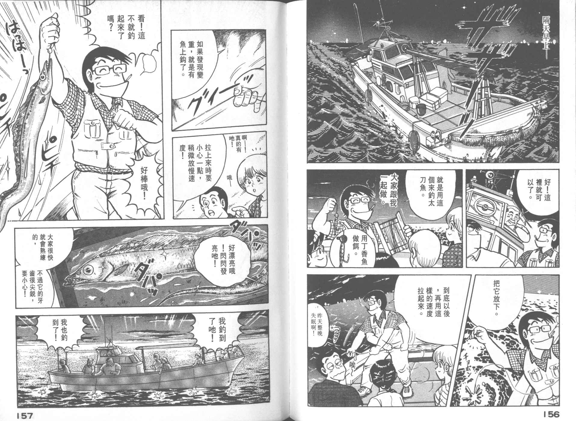 《妙厨老爹》漫画最新章节第23卷免费下拉式在线观看章节第【80】张图片