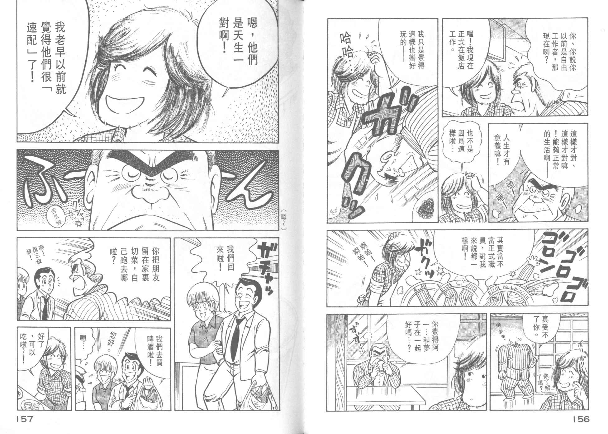 《妙厨老爹》漫画最新章节第37卷免费下拉式在线观看章节第【80】张图片