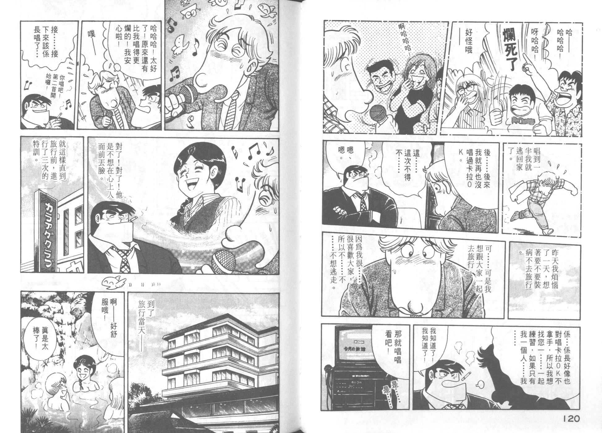 《妙厨老爹》漫画最新章节第57卷免费下拉式在线观看章节第【62】张图片