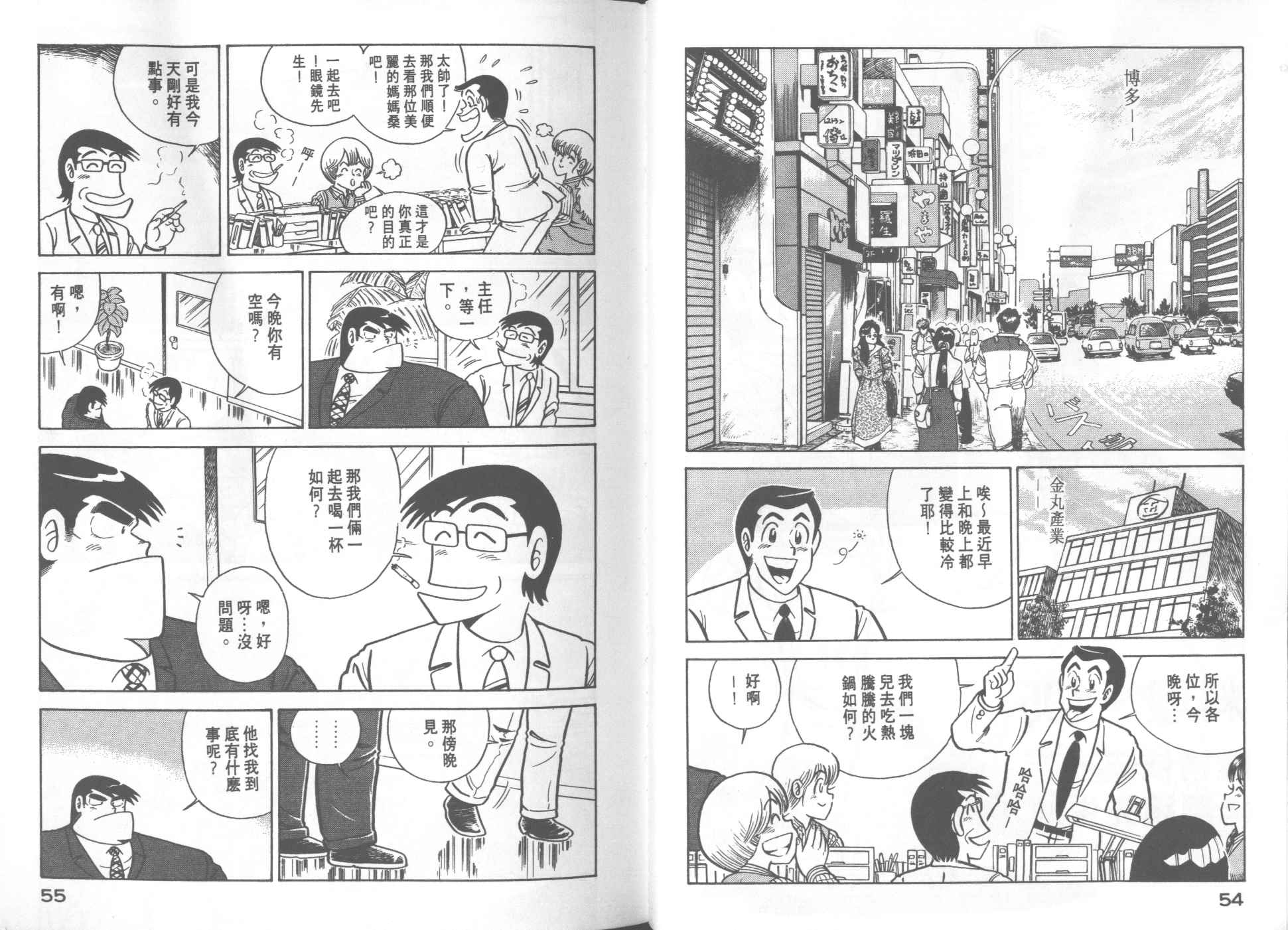 《妙厨老爹》漫画最新章节第20卷免费下拉式在线观看章节第【29】张图片