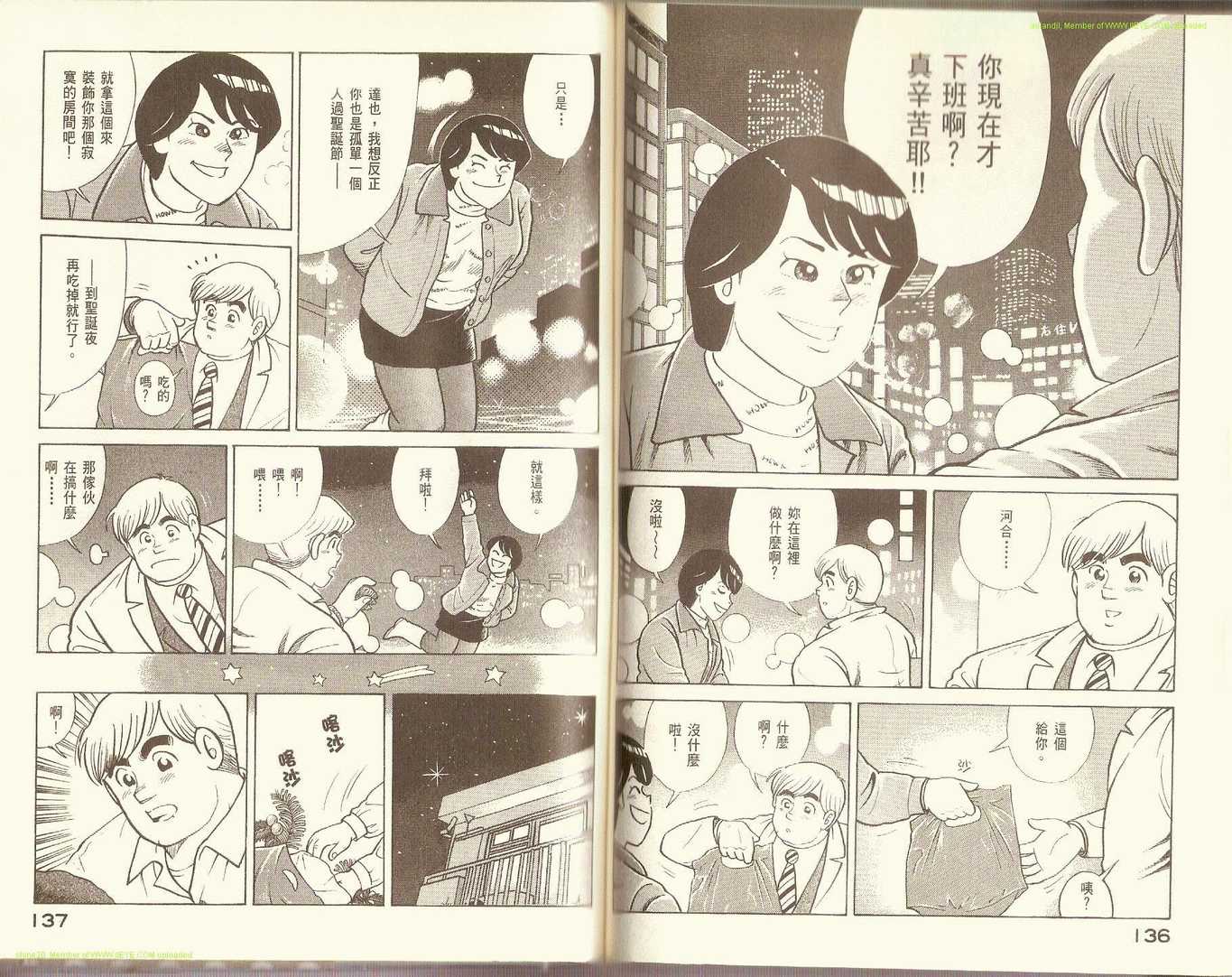 《妙厨老爹》漫画最新章节第75卷免费下拉式在线观看章节第【70】张图片