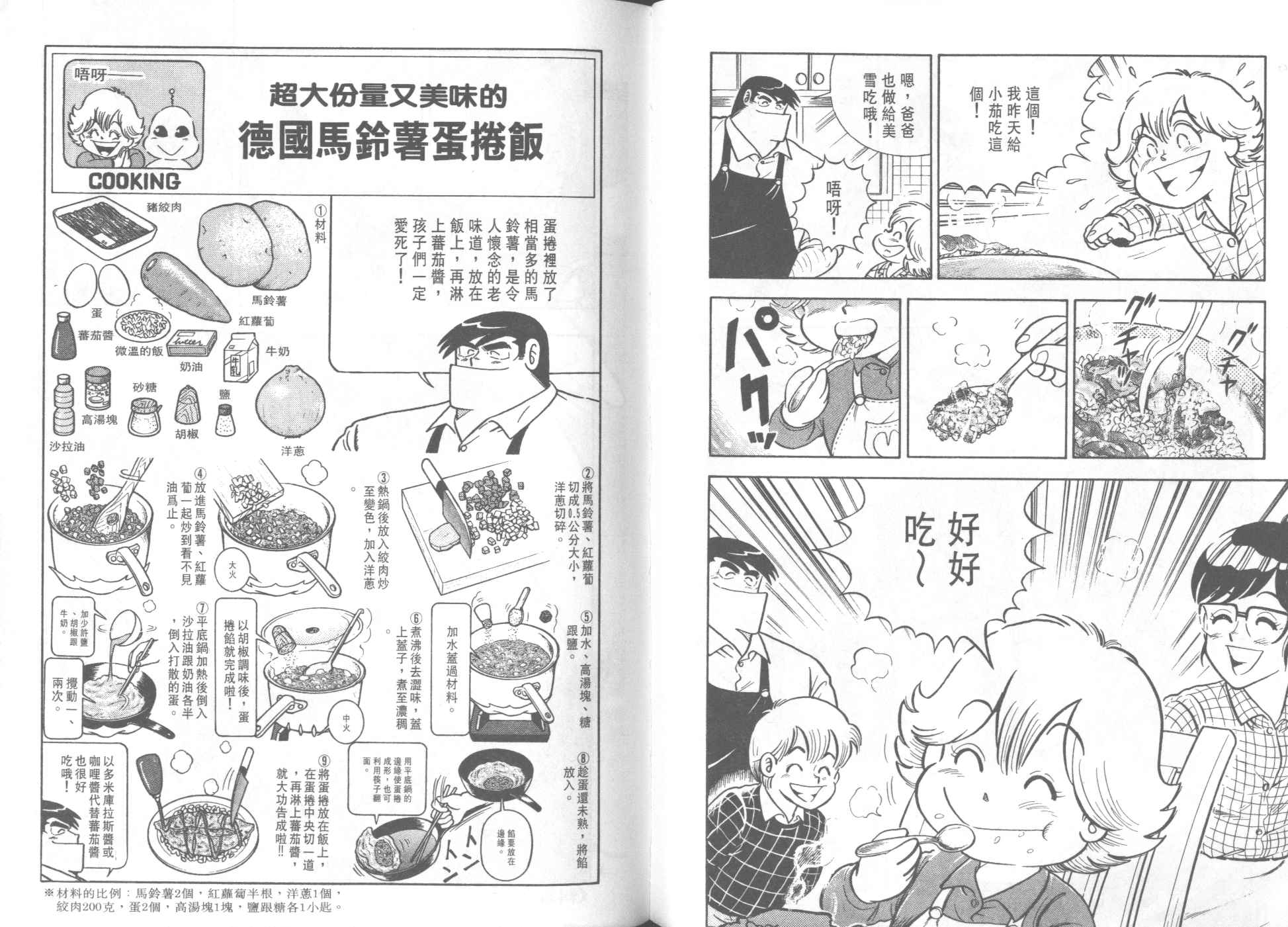 《妙厨老爹》漫画最新章节第39卷免费下拉式在线观看章节第【74】张图片