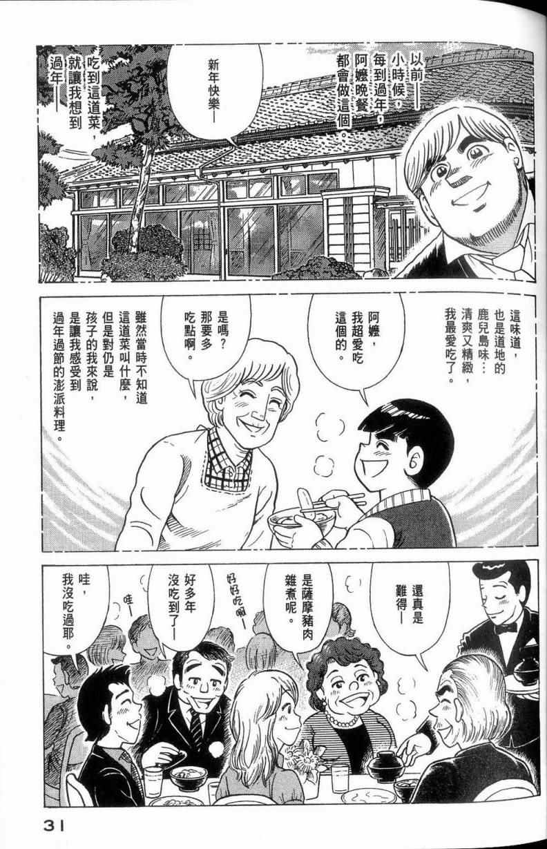 《妙厨老爹》漫画最新章节第113卷免费下拉式在线观看章节第【32】张图片