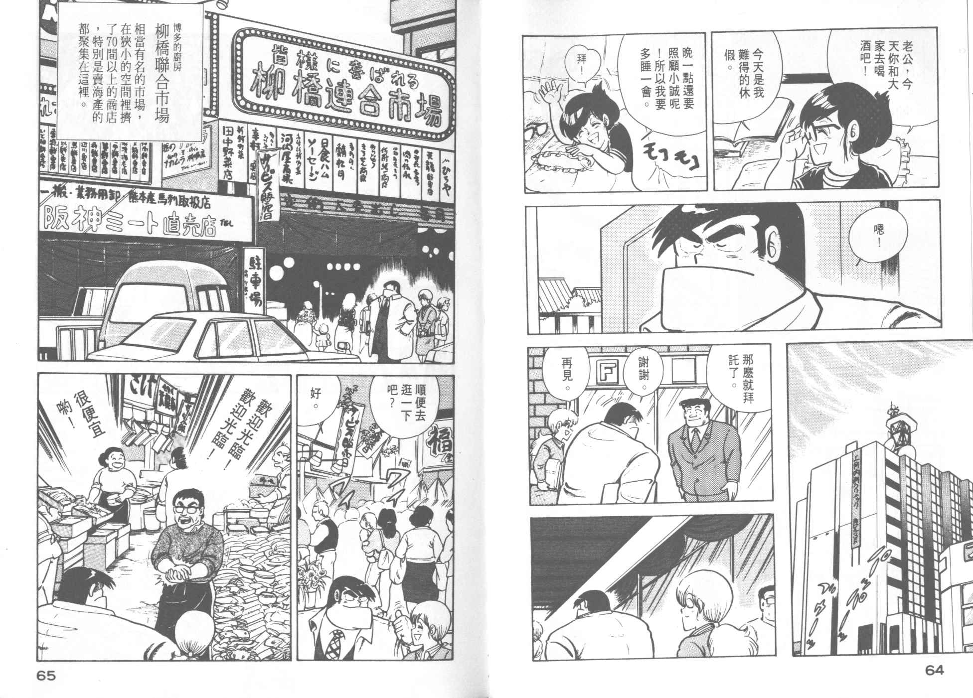 《妙厨老爹》漫画最新章节第6卷免费下拉式在线观看章节第【34】张图片