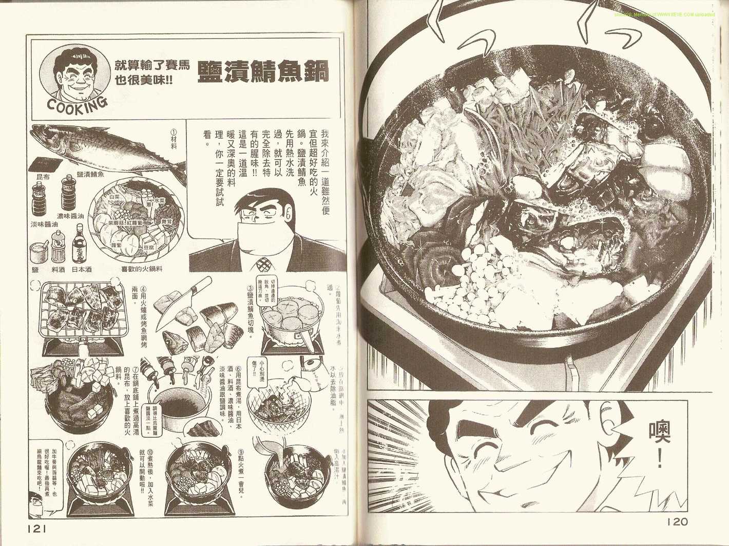 《妙厨老爹》漫画最新章节第86卷免费下拉式在线观看章节第【63】张图片