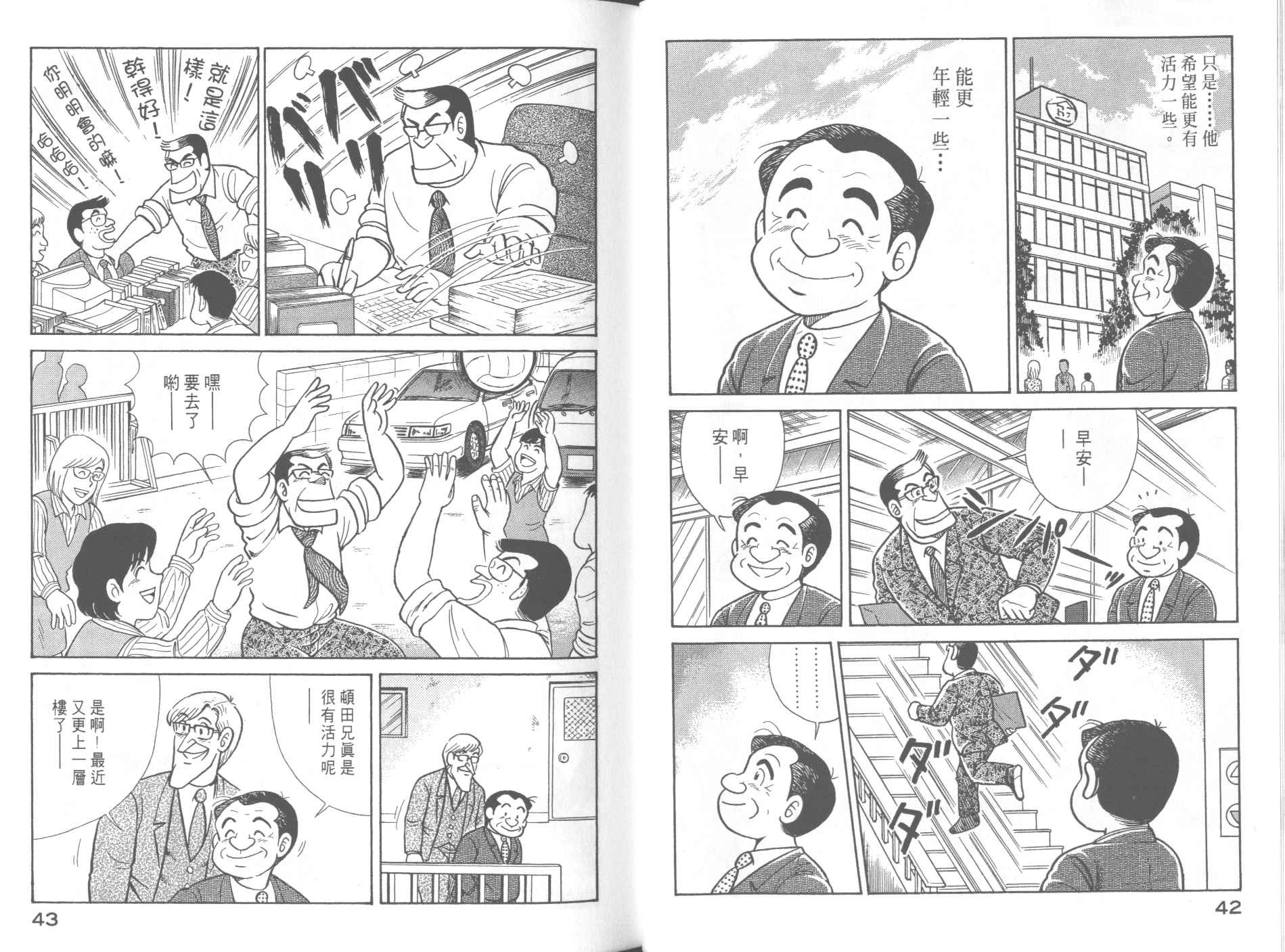 《妙厨老爹》漫画最新章节第61卷免费下拉式在线观看章节第【23】张图片