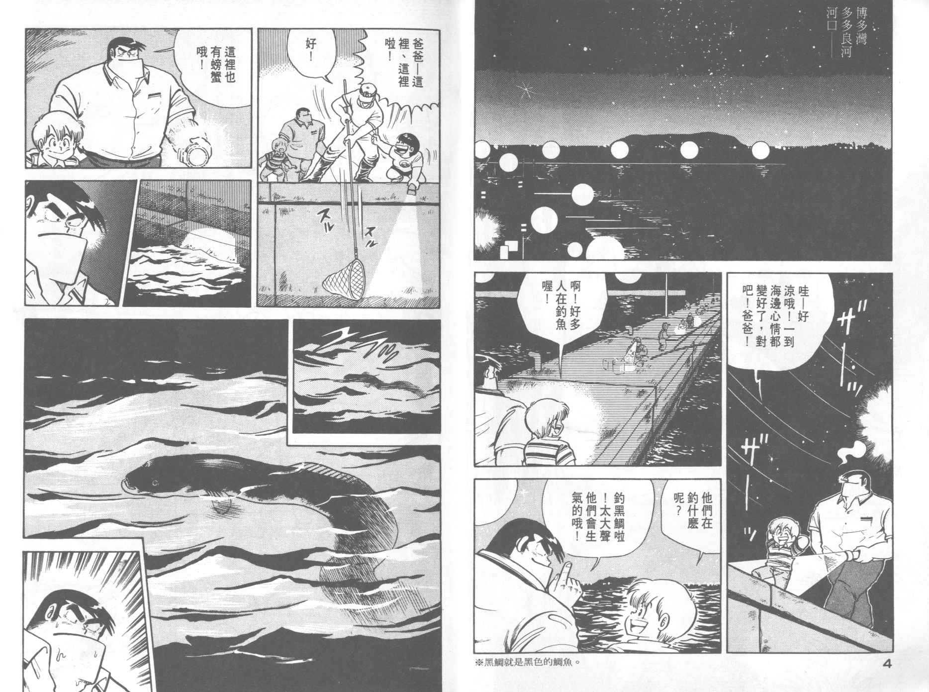 《妙厨老爹》漫画最新章节第5卷免费下拉式在线观看章节第【4】张图片