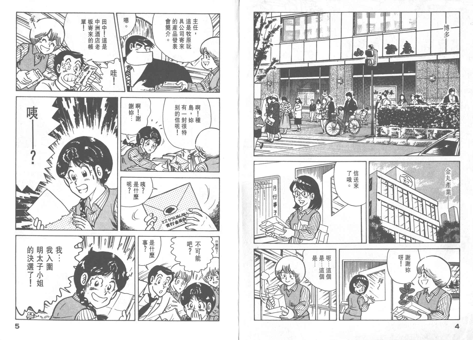 《妙厨老爹》漫画最新章节第26卷免费下拉式在线观看章节第【4】张图片