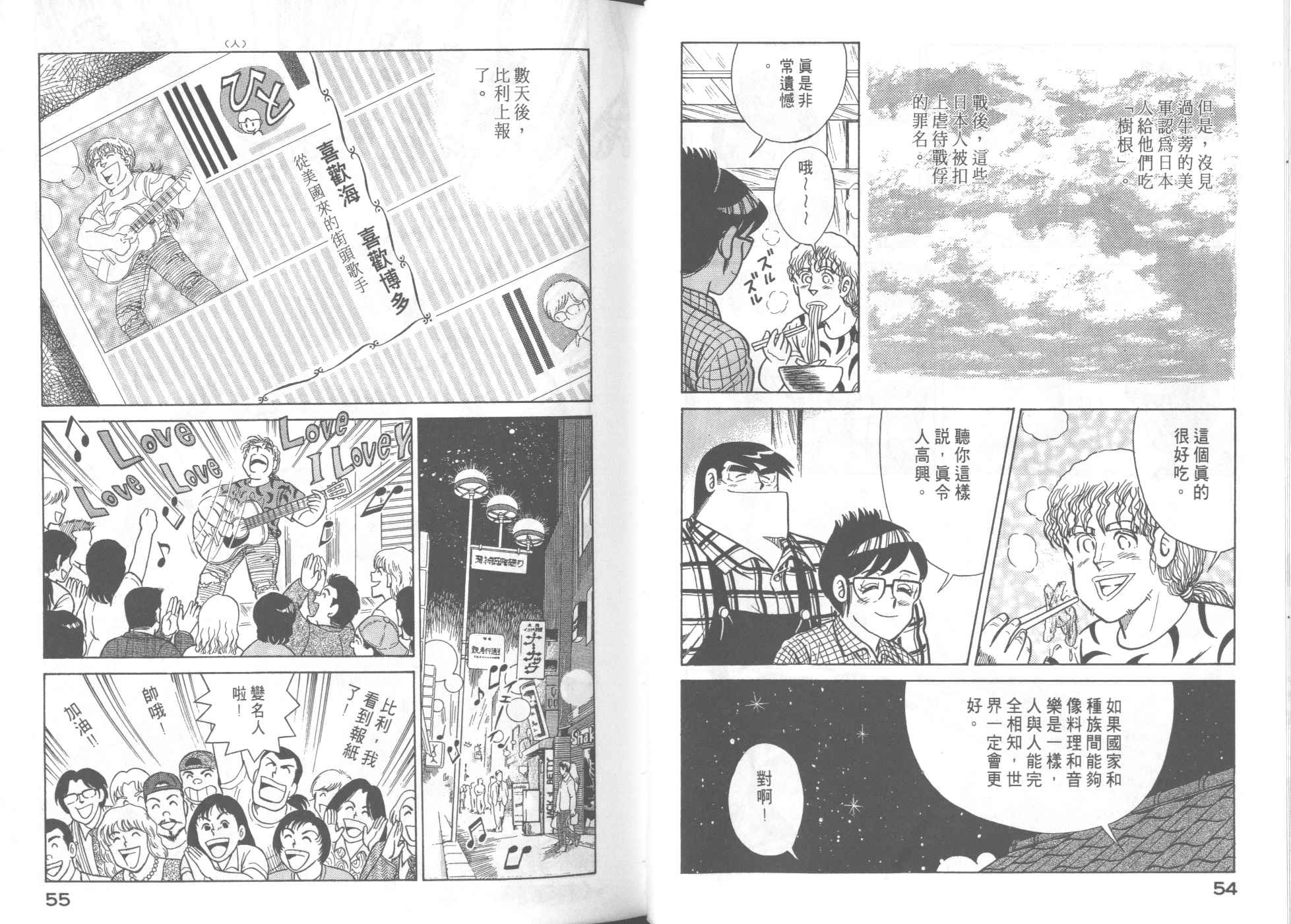 《妙厨老爹》漫画最新章节第50卷免费下拉式在线观看章节第【31】张图片