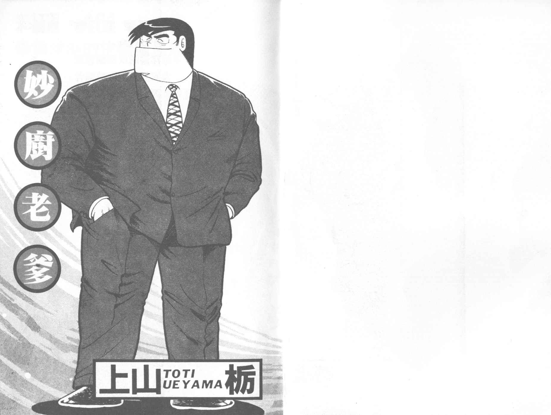 《妙厨老爹》漫画最新章节第17卷免费下拉式在线观看章节第【2】张图片