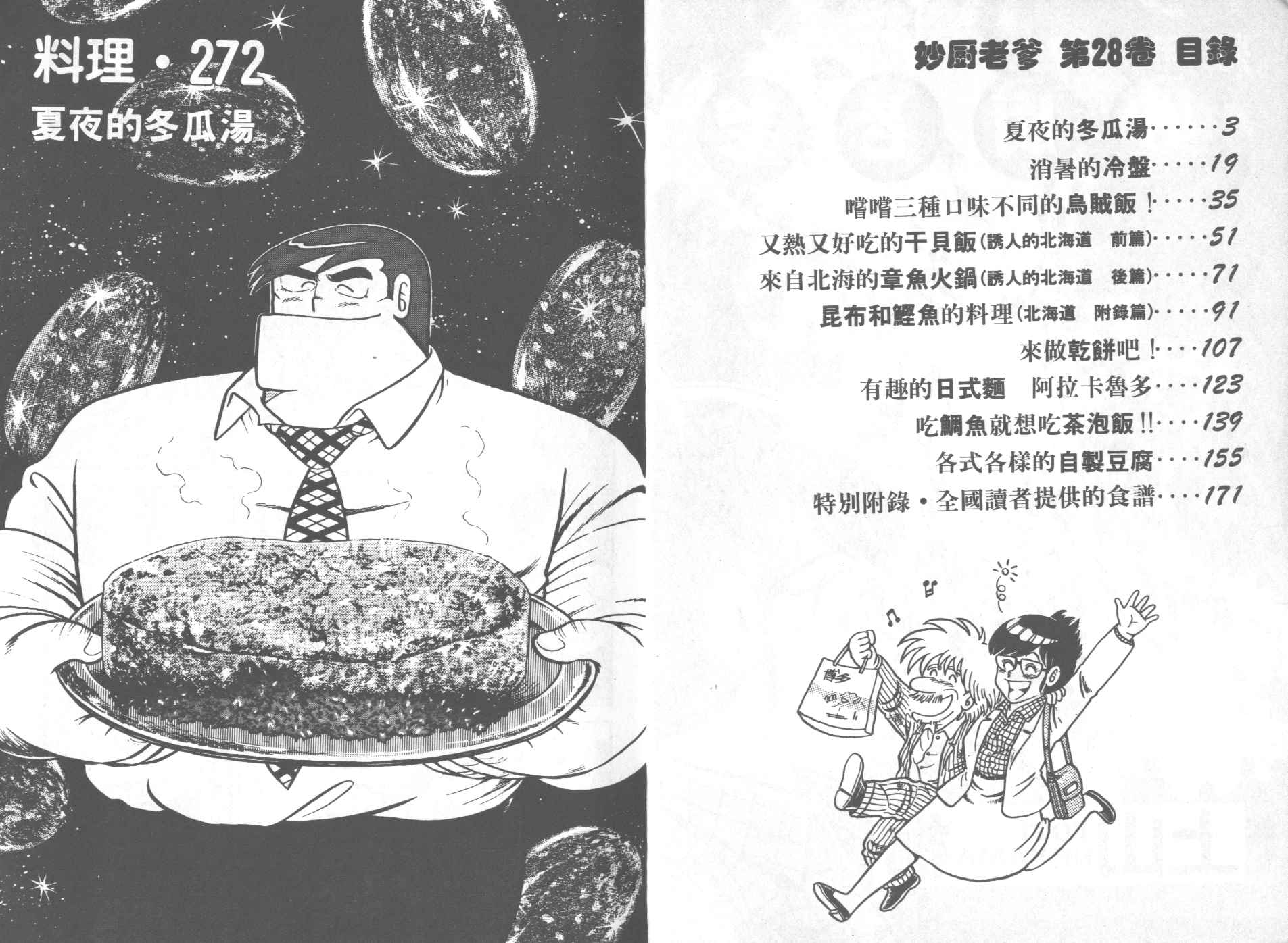 《妙厨老爹》漫画最新章节第28卷免费下拉式在线观看章节第【3】张图片