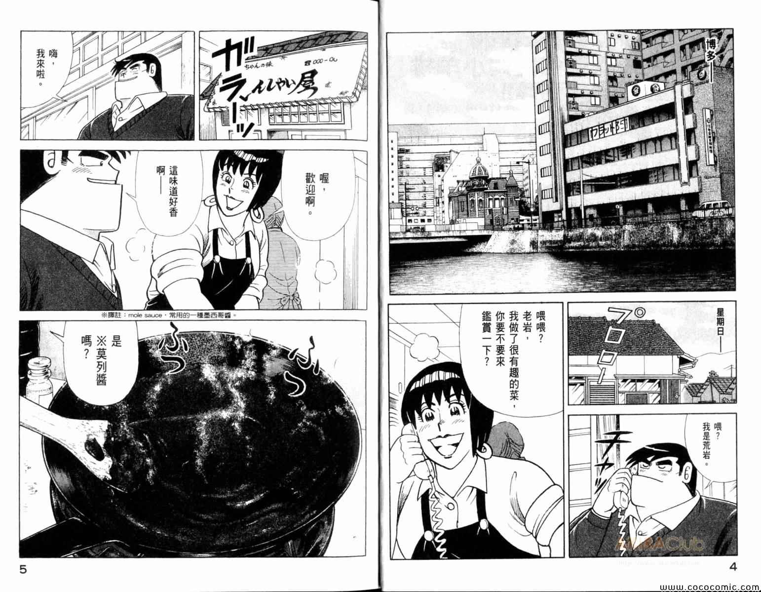 《妙厨老爹》漫画最新章节第104卷免费下拉式在线观看章节第【4】张图片