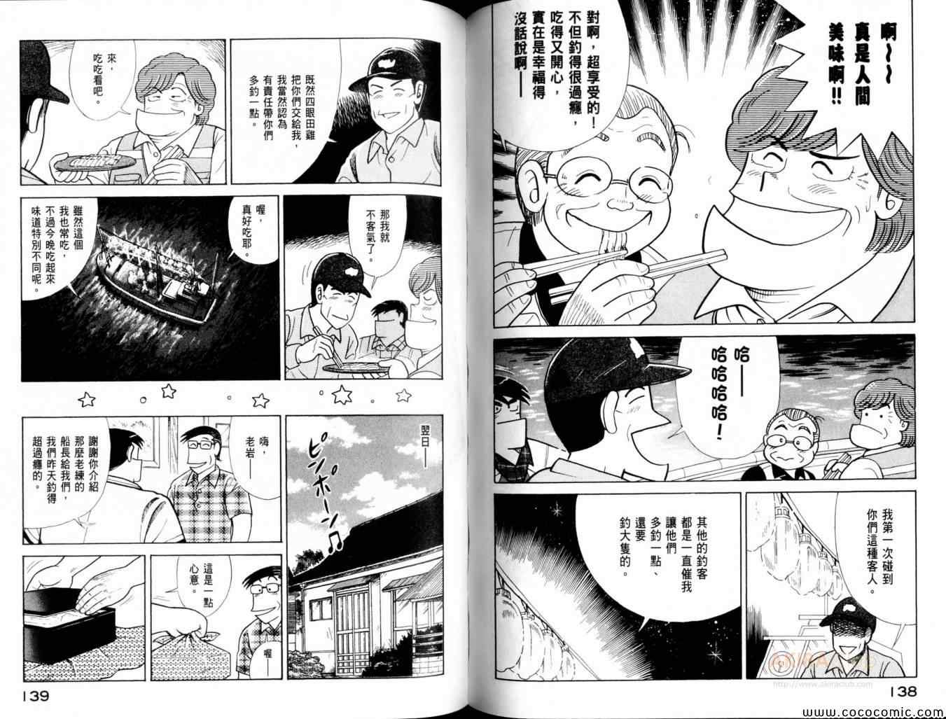 《妙厨老爹》漫画最新章节第102卷免费下拉式在线观看章节第【71】张图片