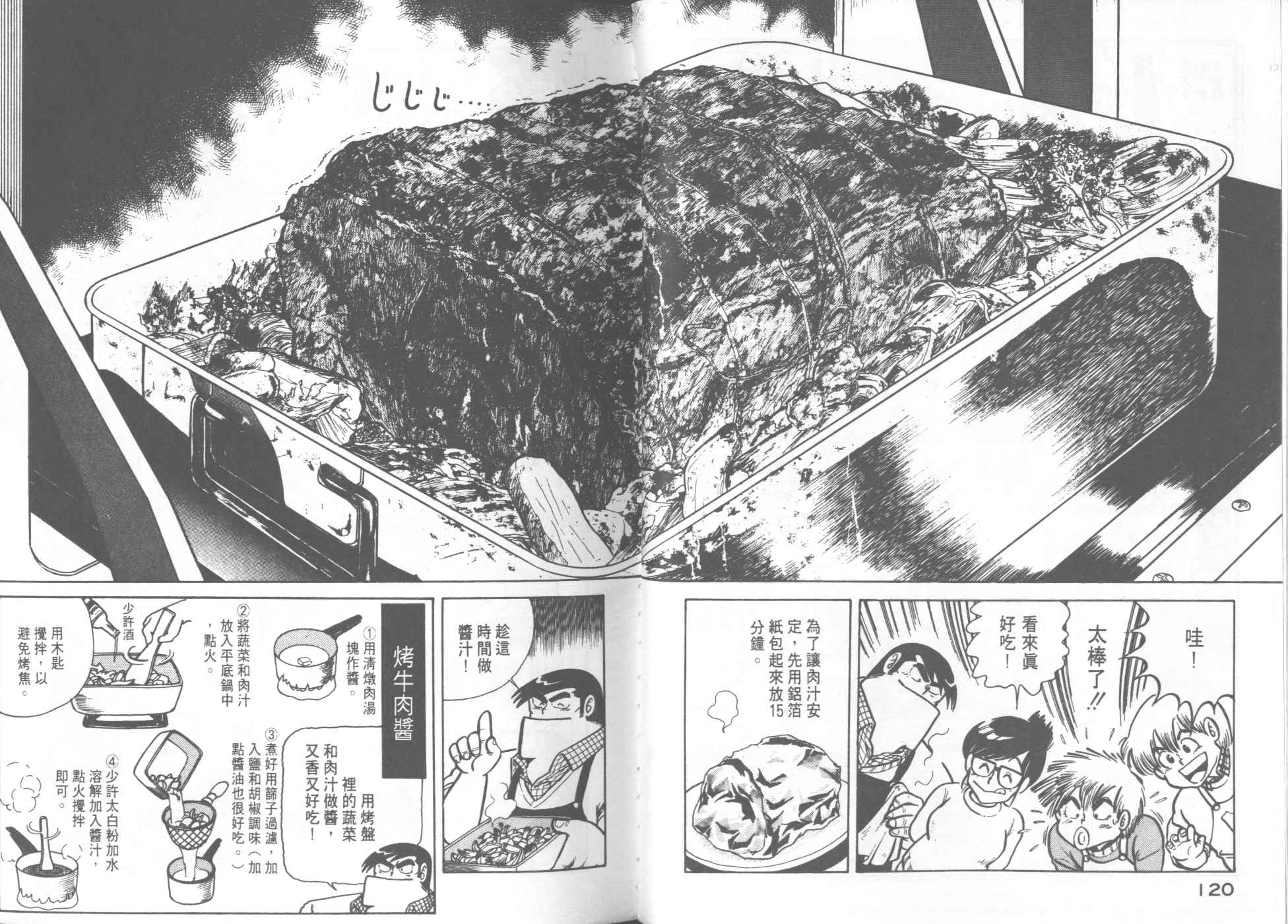 《妙厨老爹》漫画最新章节第6卷免费下拉式在线观看章节第【62】张图片