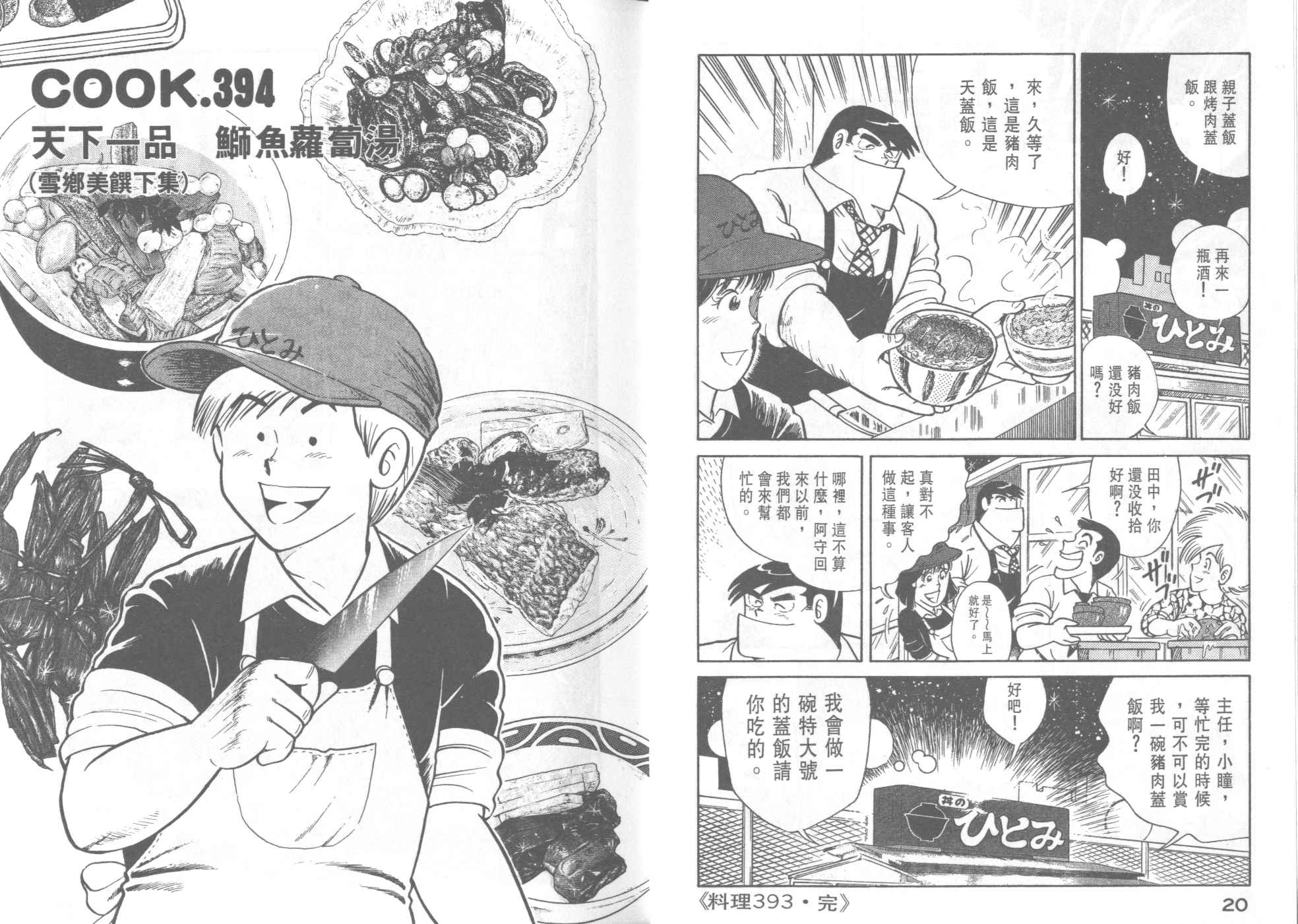 《妙厨老爹》漫画最新章节第40卷免费下拉式在线观看章节第【12】张图片