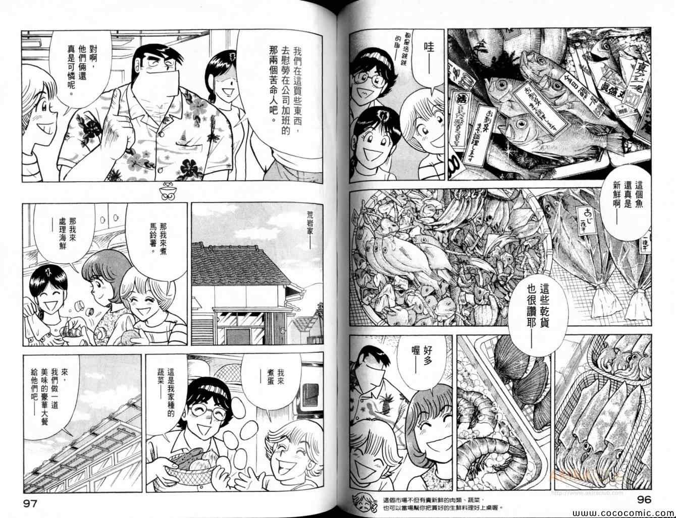 《妙厨老爹》漫画最新章节第102卷免费下拉式在线观看章节第【50】张图片