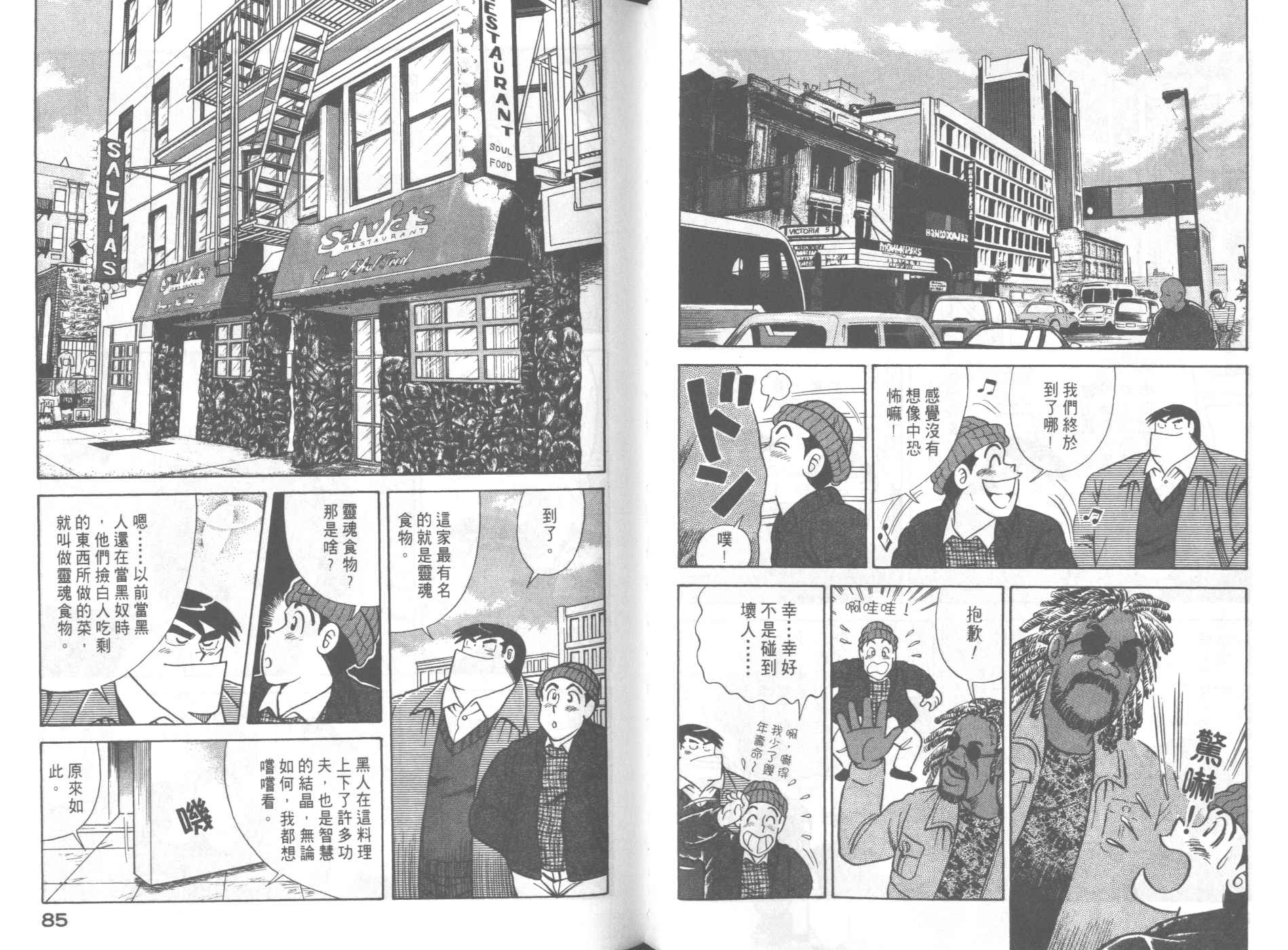 《妙厨老爹》漫画最新章节第62卷免费下拉式在线观看章节第【44】张图片