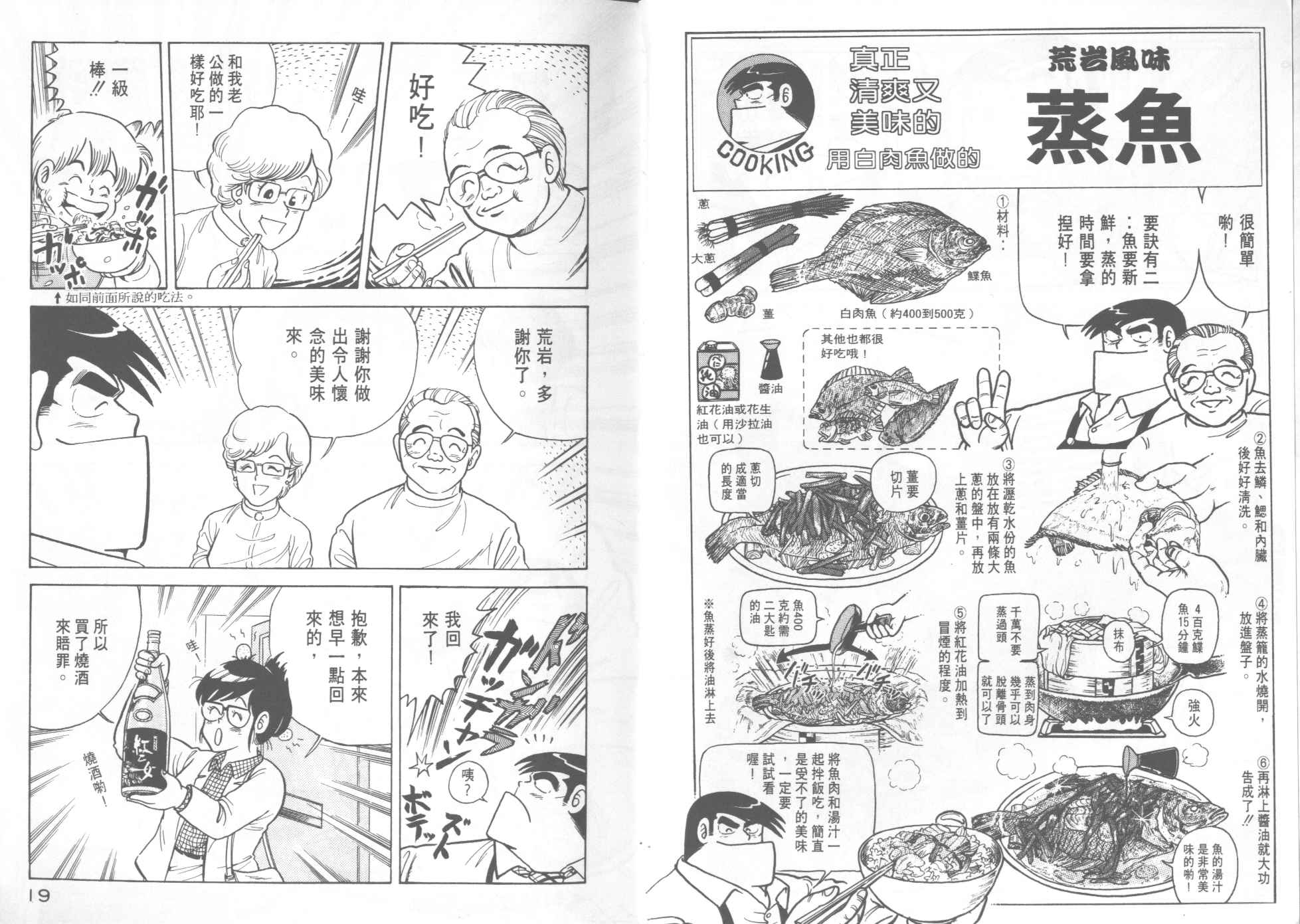 《妙厨老爹》漫画最新章节第13卷免费下拉式在线观看章节第【11】张图片