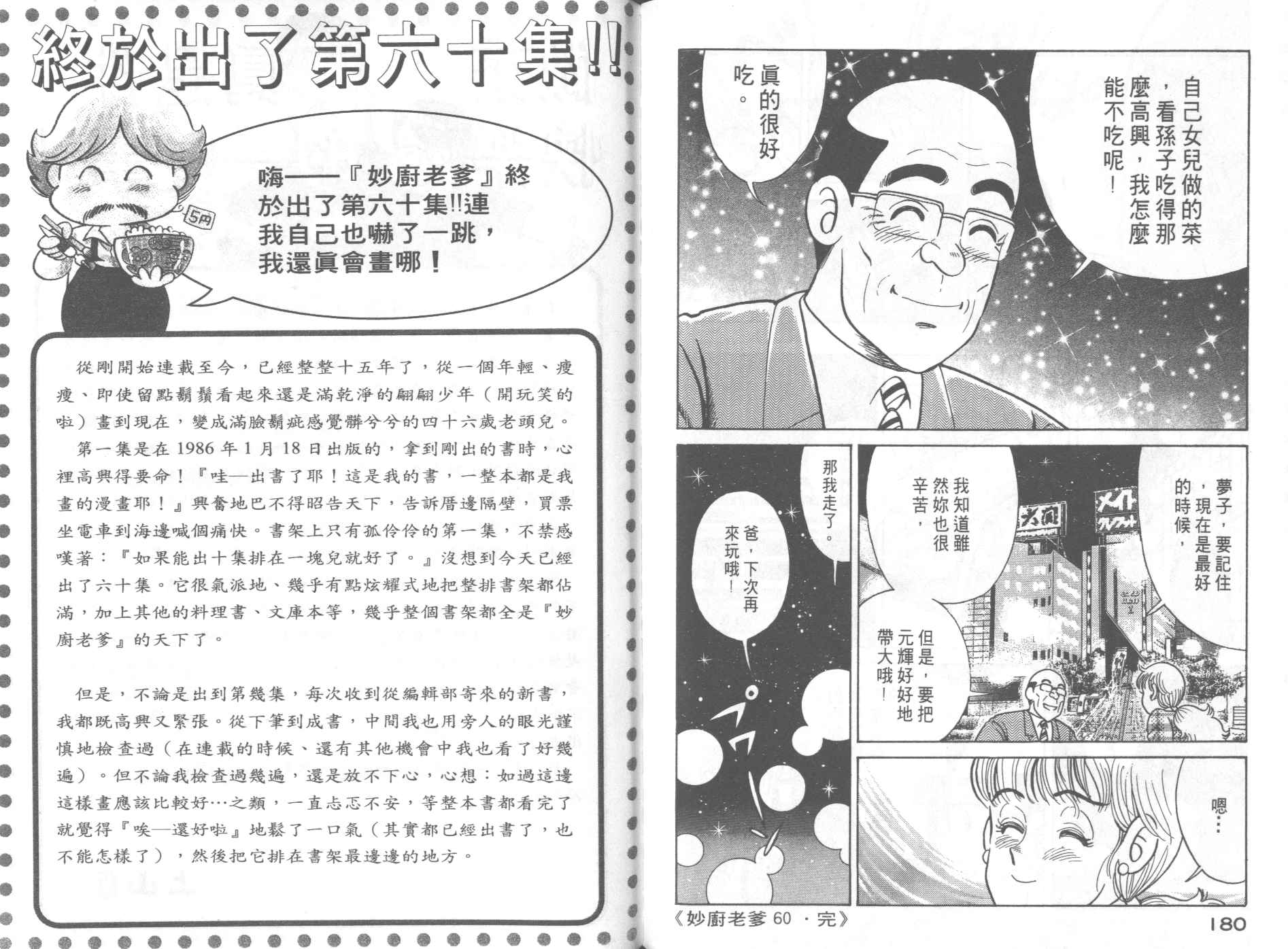 《妙厨老爹》漫画最新章节第60卷免费下拉式在线观看章节第【94】张图片