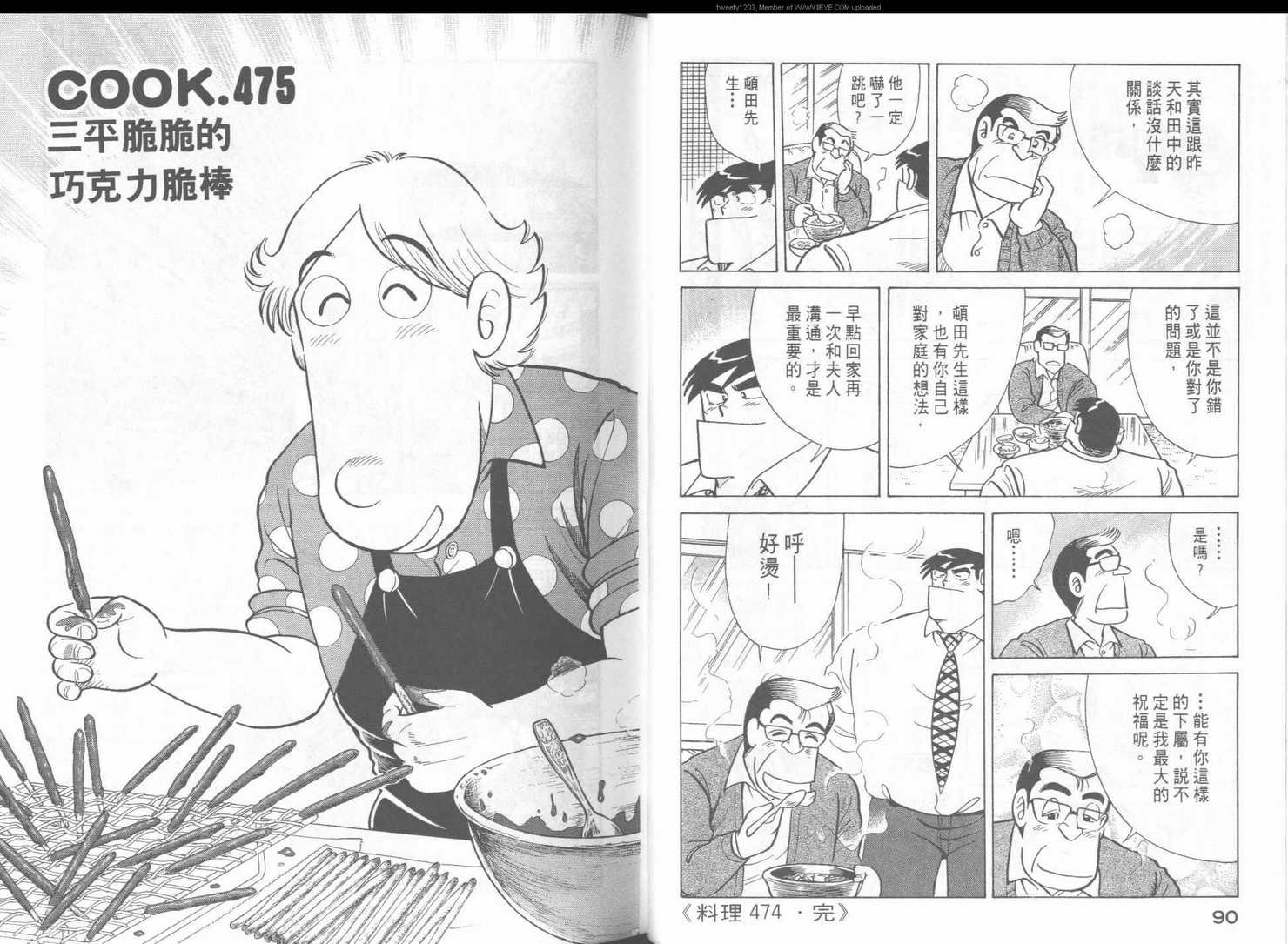 《妙厨老爹》漫画最新章节第48卷免费下拉式在线观看章节第【48】张图片