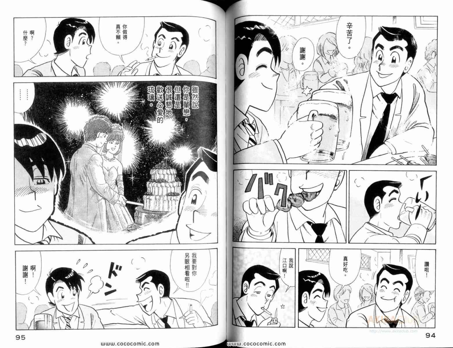 《妙厨老爹》漫画最新章节第109卷免费下拉式在线观看章节第【49】张图片