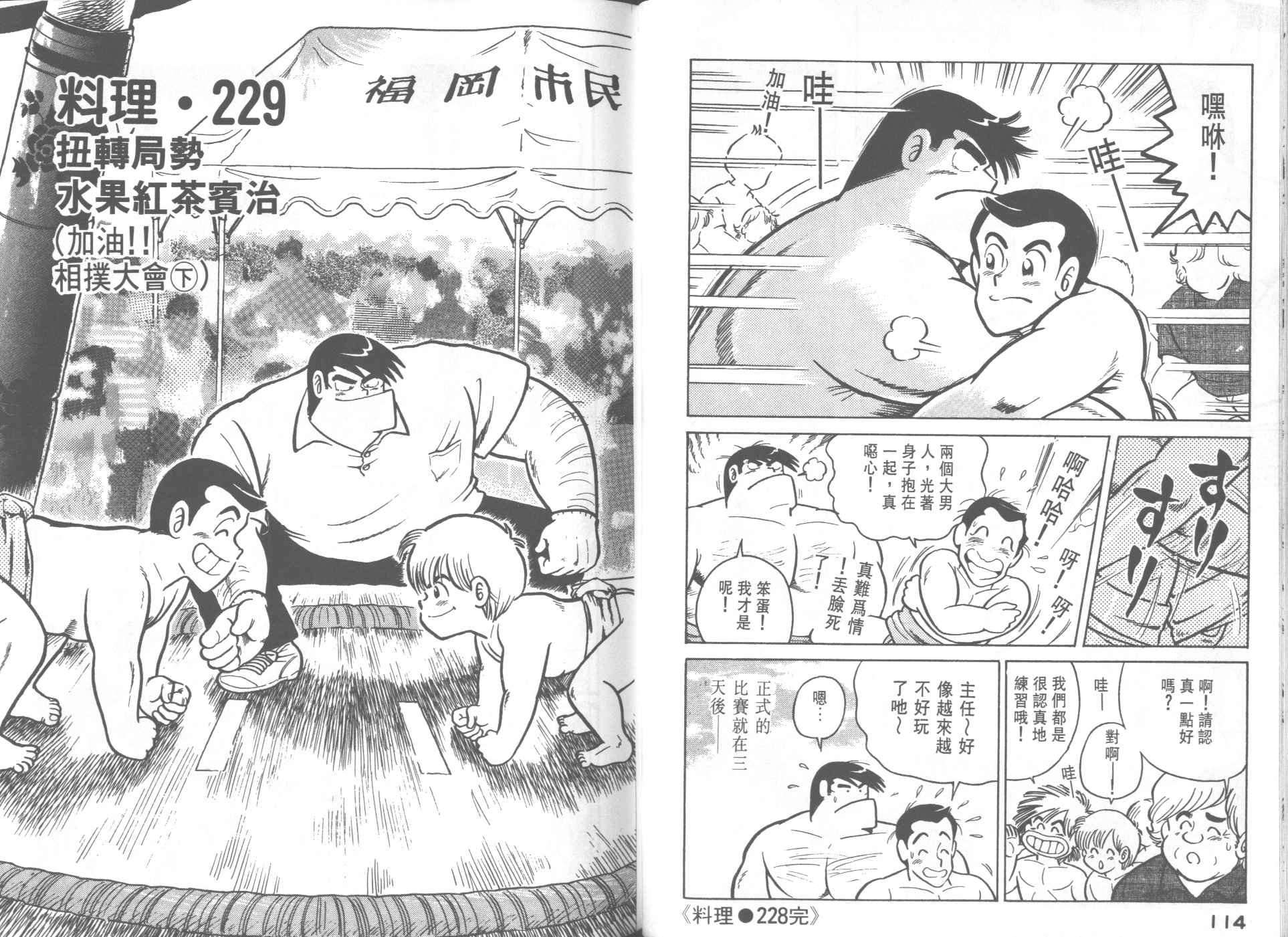 《妙厨老爹》漫画最新章节第23卷免费下拉式在线观看章节第【59】张图片