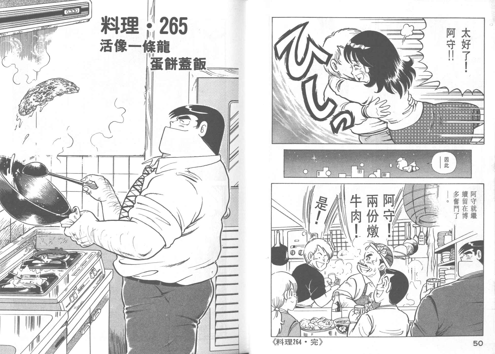 《妙厨老爹》漫画最新章节第27卷免费下拉式在线观看章节第【27】张图片