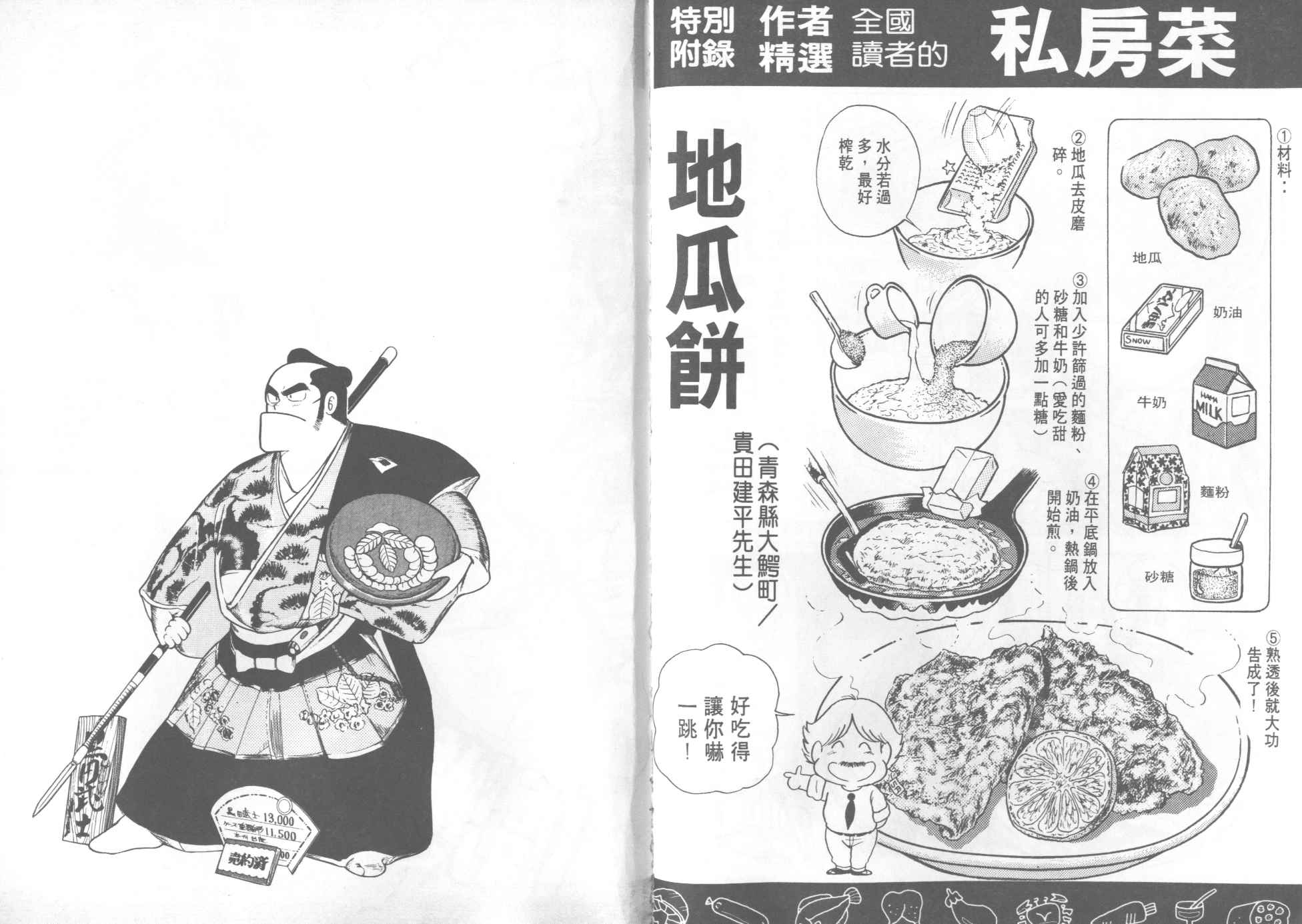 《妙厨老爹》漫画最新章节第11卷免费下拉式在线观看章节第【91】张图片