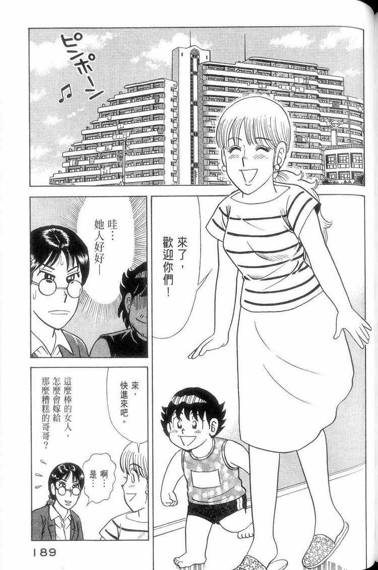 《妙厨老爹》漫画最新章节第114卷免费下拉式在线观看章节第【190】张图片