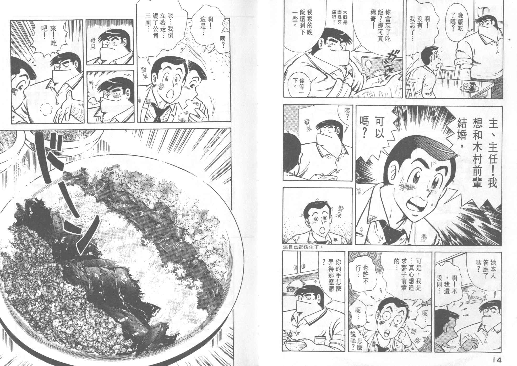 《妙厨老爹》漫画最新章节第36卷免费下拉式在线观看章节第【9】张图片