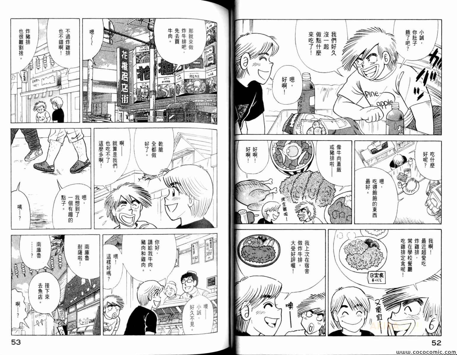 《妙厨老爹》漫画最新章节第103卷免费下拉式在线观看章节第【28】张图片