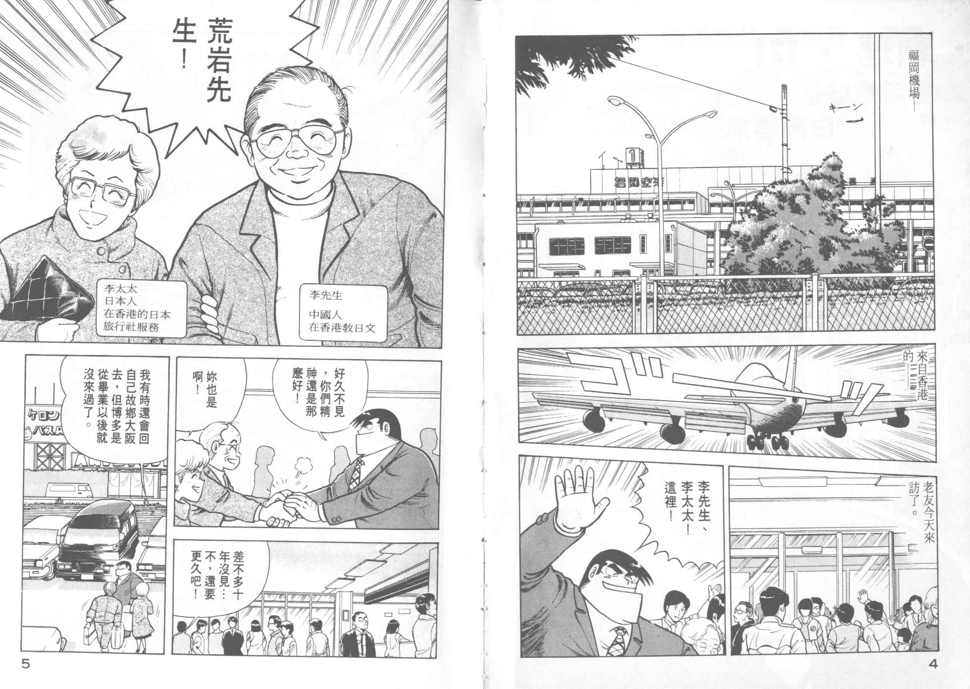 《妙厨老爹》漫画最新章节第13卷免费下拉式在线观看章节第【4】张图片