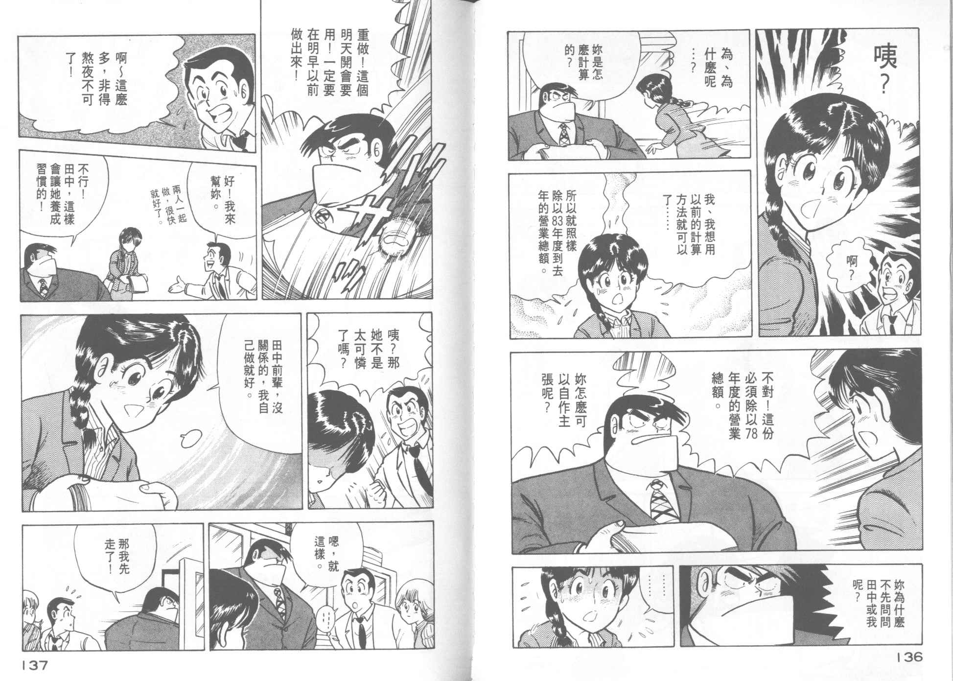 《妙厨老爹》漫画最新章节第13卷免费下拉式在线观看章节第【70】张图片